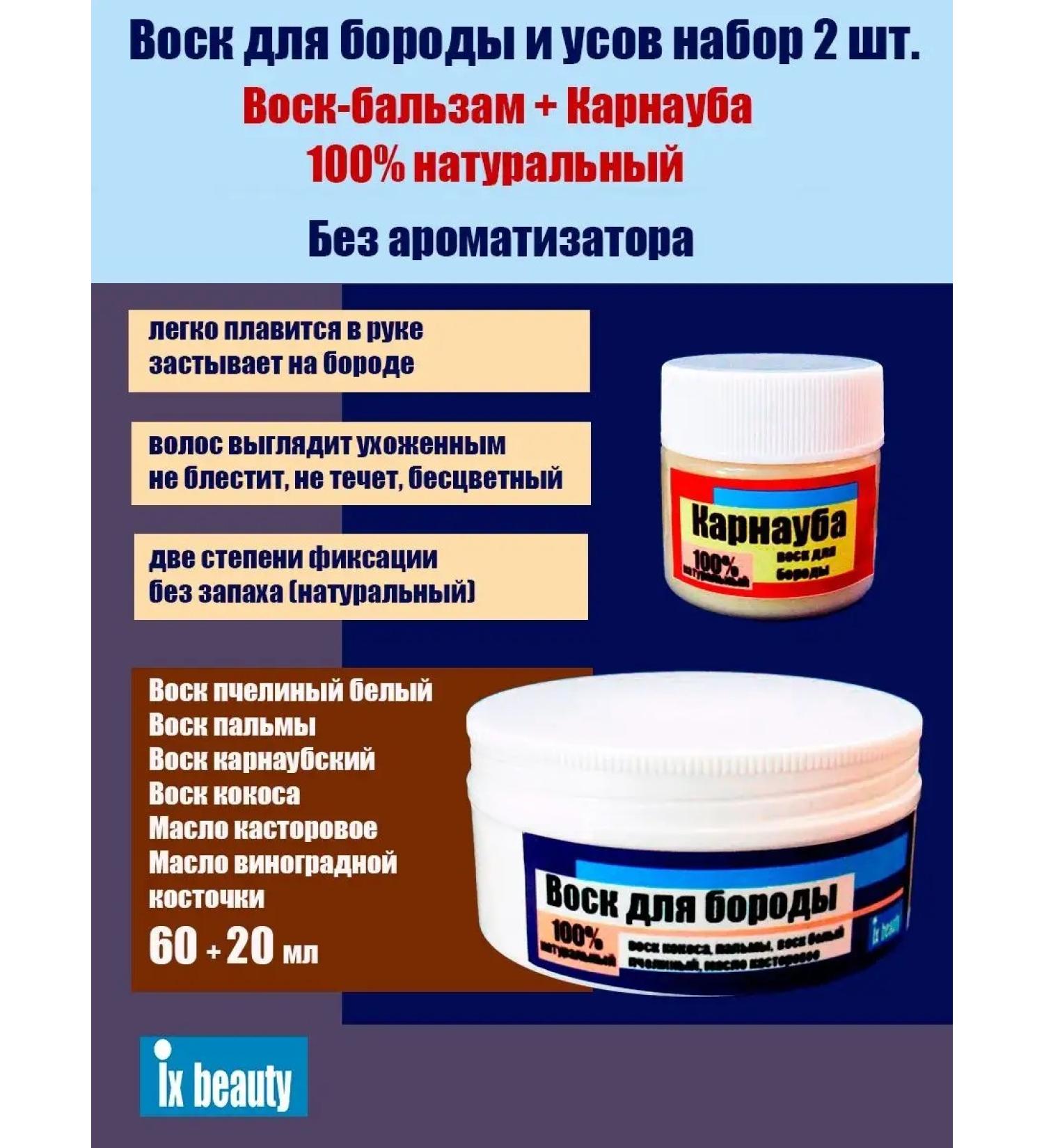 Ix perfume Wax for a beard and mustache without smell