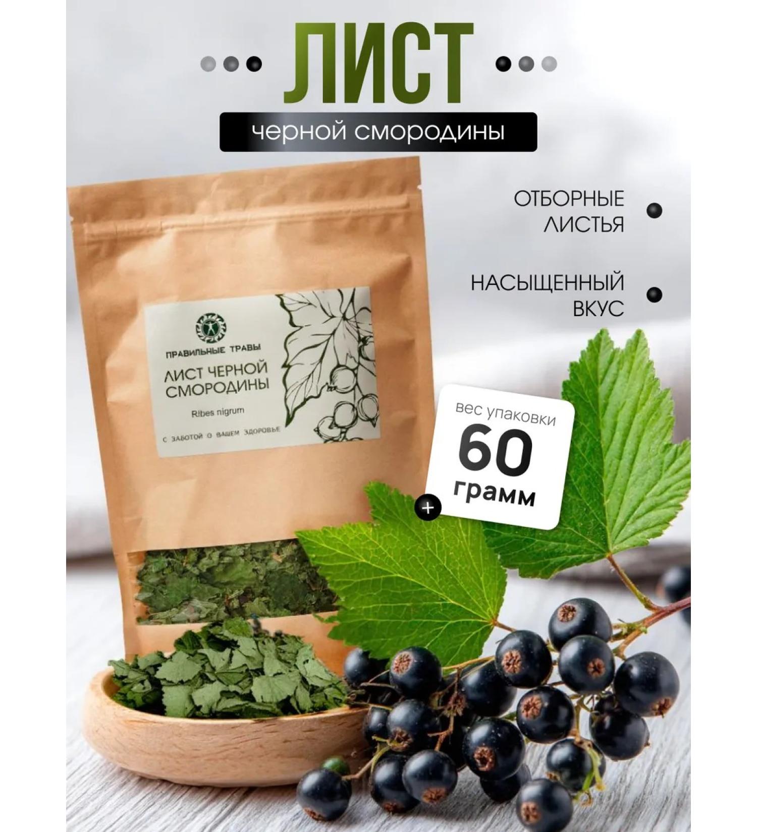THE RIGHT HERBS Black currant sheet of herbal collection - Buy Online on GoSupps.com