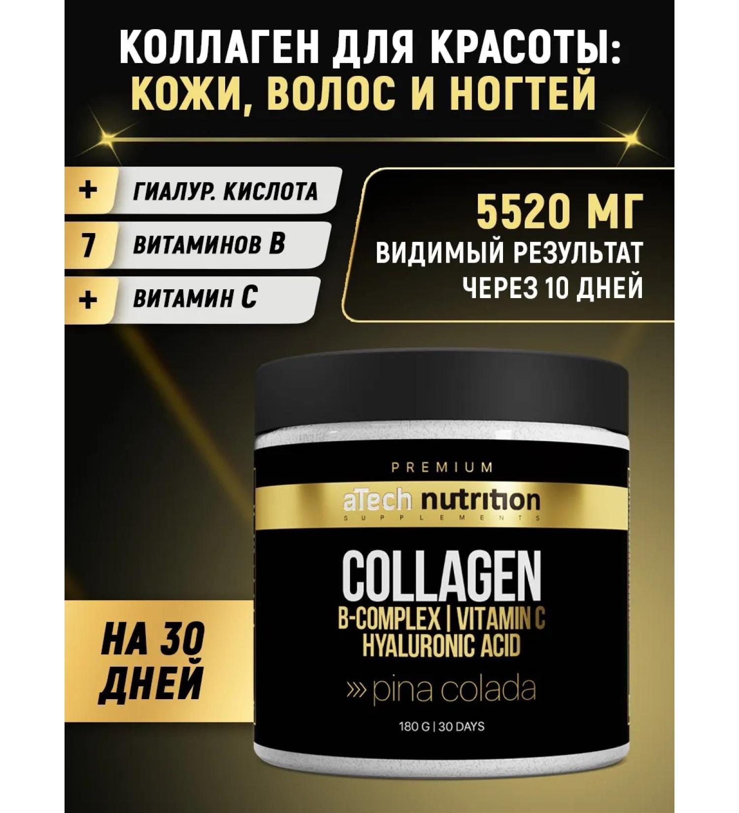 aTech nutrition Premium Beef collag with vitamin C and B soluble 180 gr - Buy Online on GoSupps.com