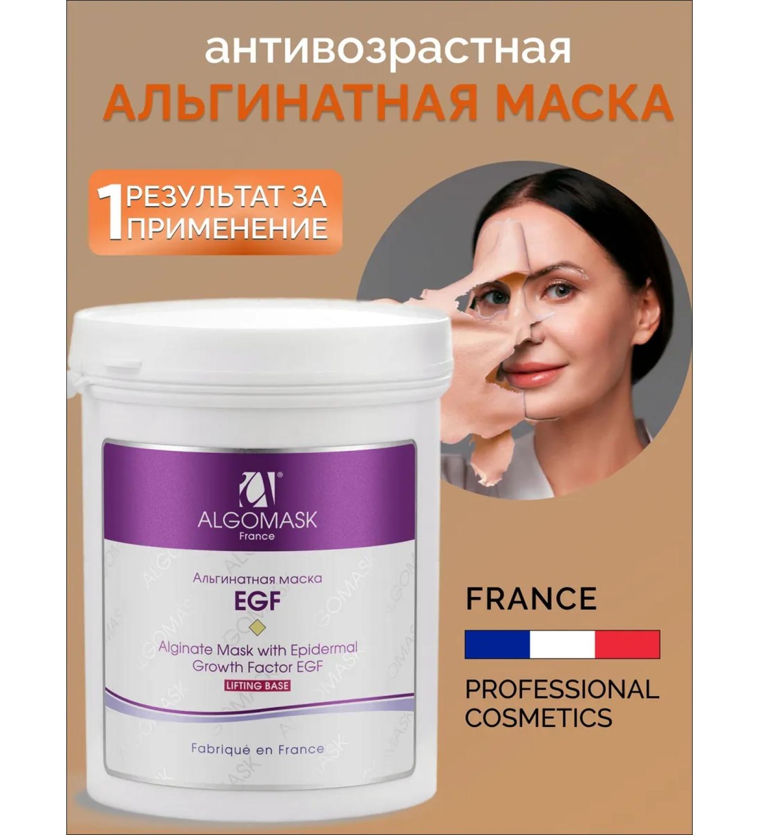 Algomask Alginate face mask with EGF growth factors - Buy Online on GoSupps.com