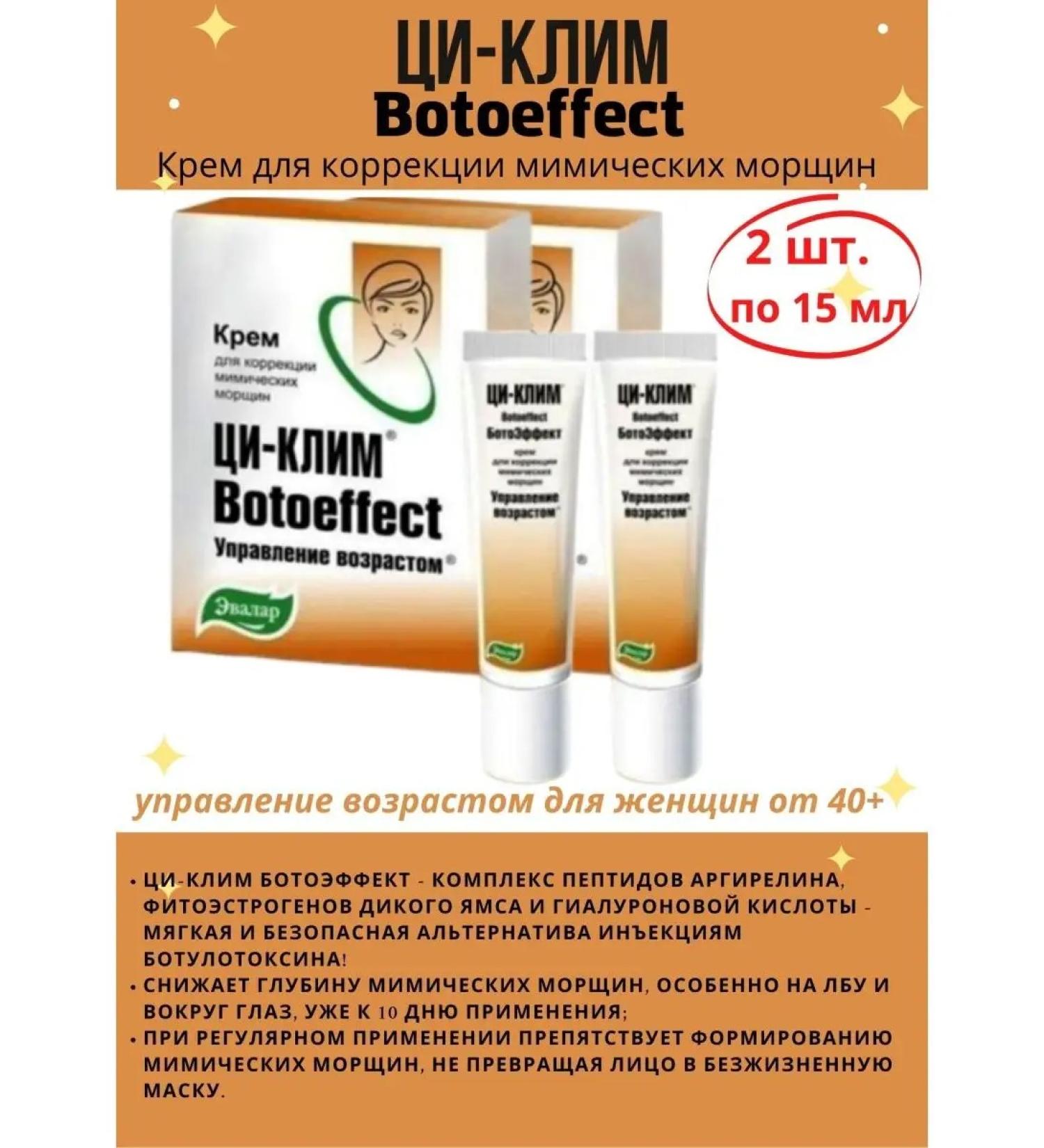 Evalar Qi-clime Cream for Facial Effort 15ml