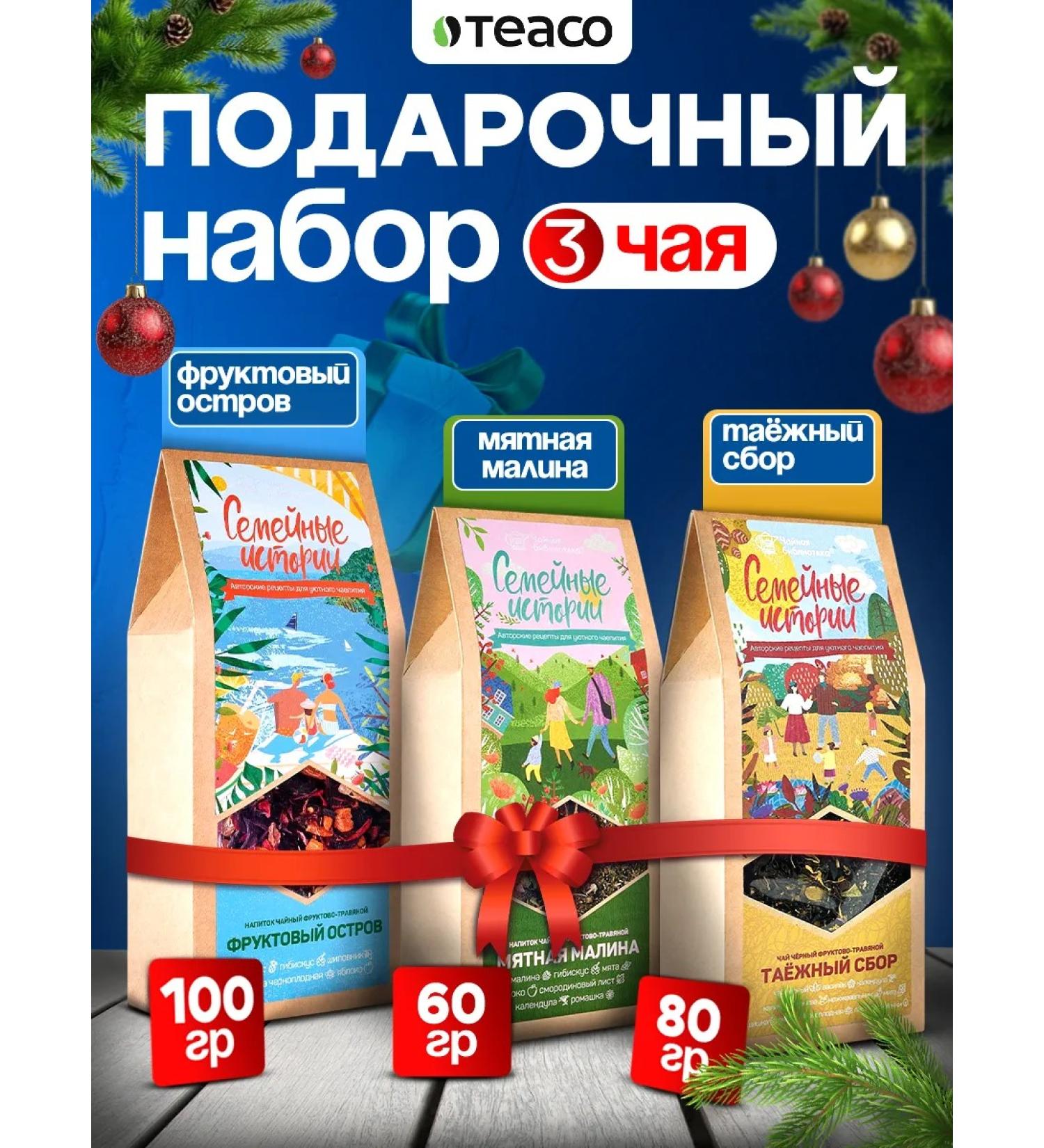 TEACO Gift set of Taiga tea 240 g - Buy Online on GoSupps.com