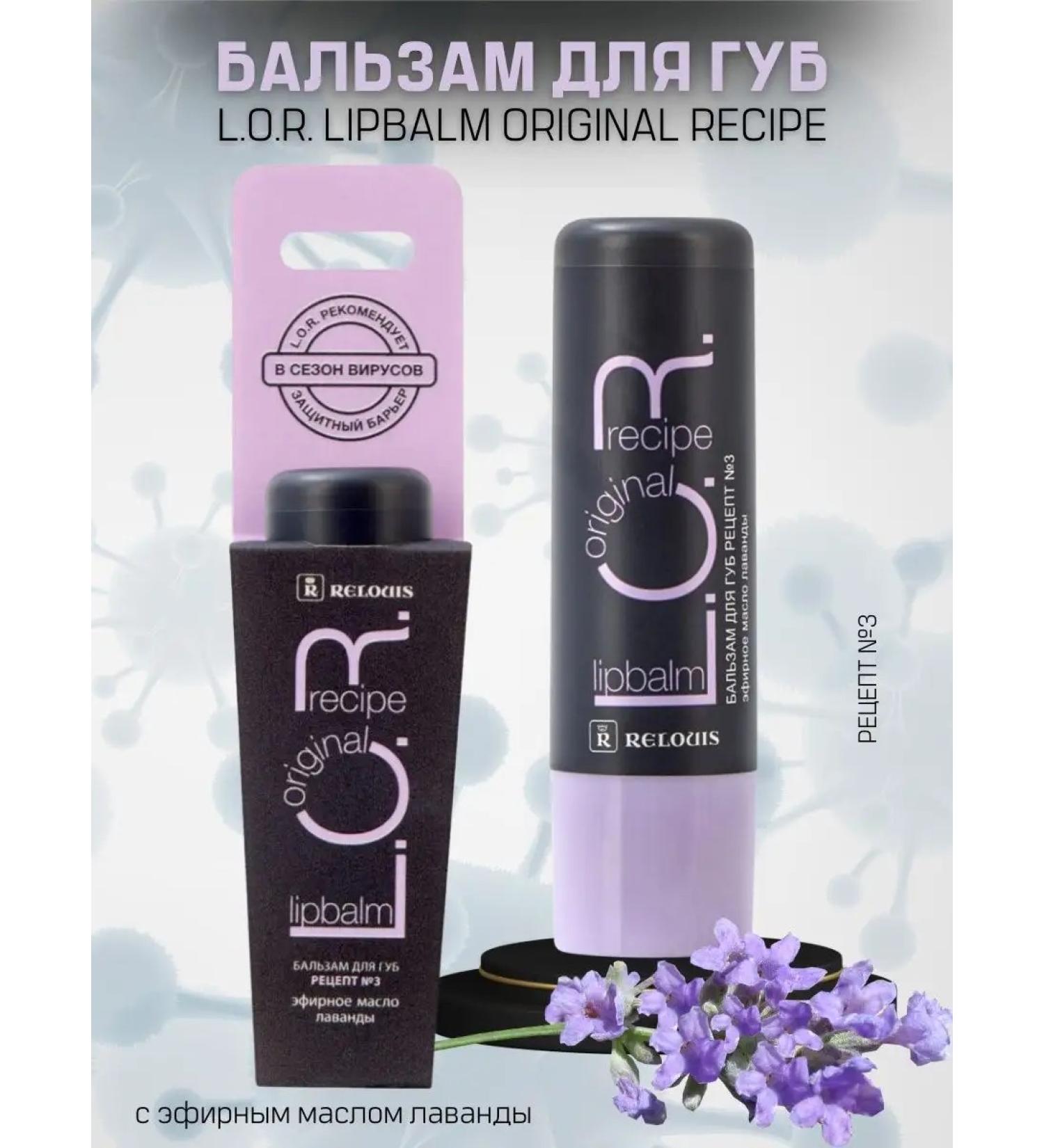 RELOUIS Lavender lip balm - Buy Online on GoSupps.com