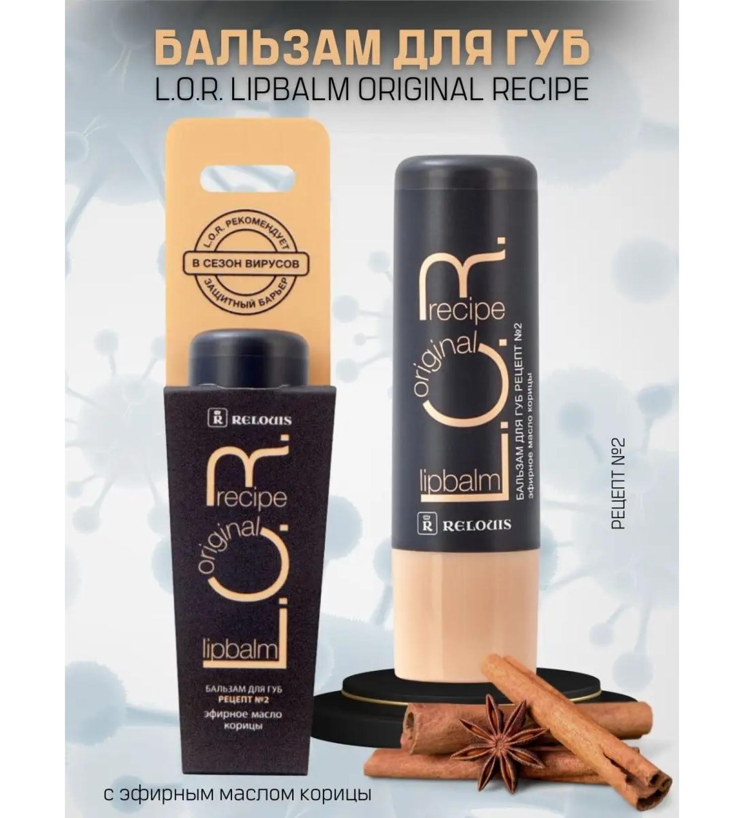 RELOUIS Lip balm cinnamon - Buy Online on GoSupps.com