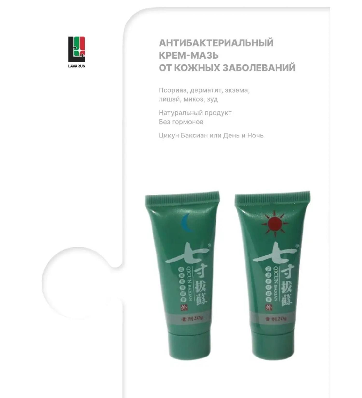 LAVARUS Chinese cream Cicun Baxian - Buy Online on GoSupps.com