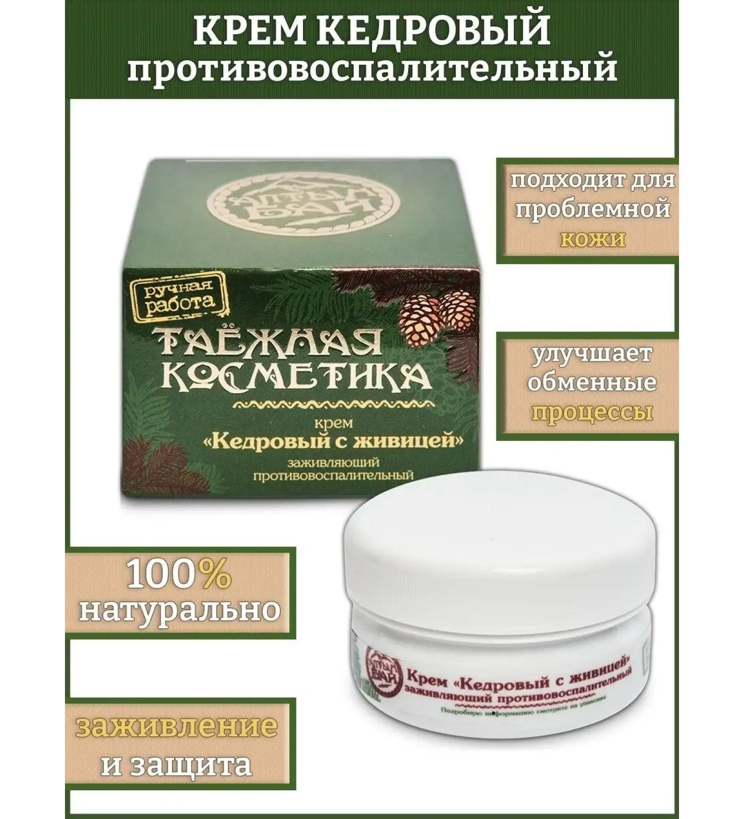 GreenLab Kedrov cream with a gum healing - Buy Online on GoSupps.com