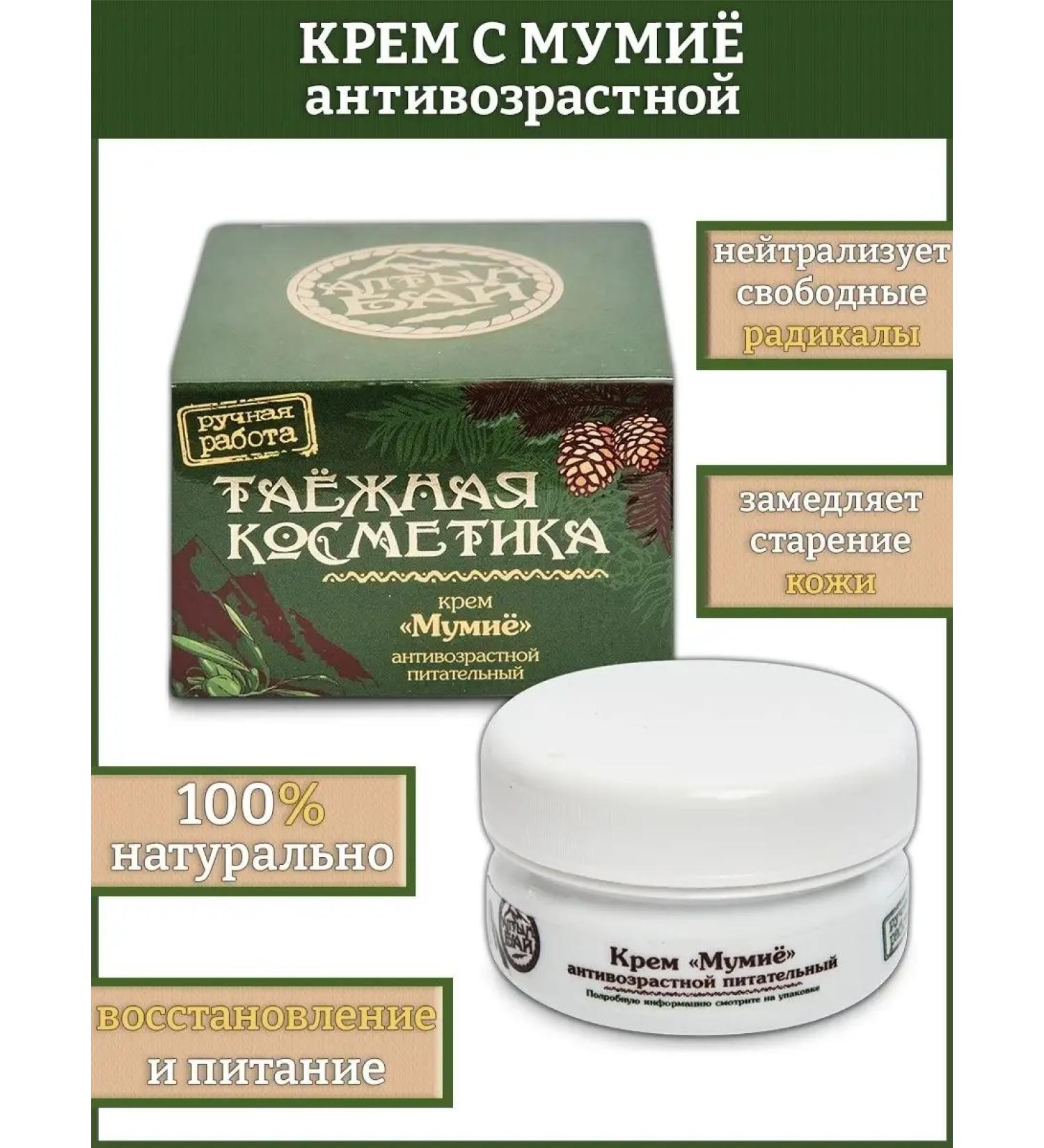 GreenLab Cream mummy anti -aging - Buy Online on GoSupps.com