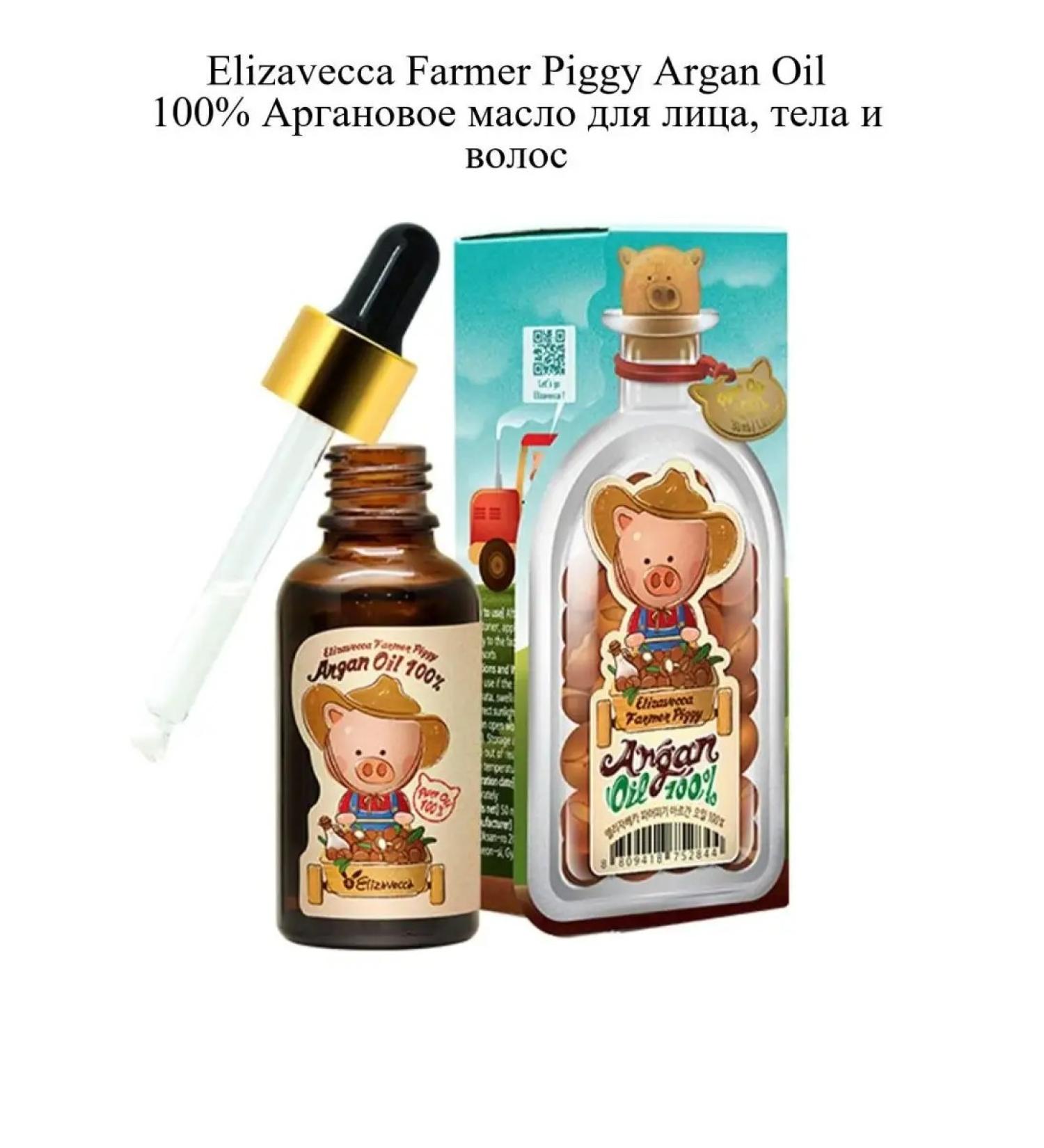 Elizavecca Argan oil for the face body and hair