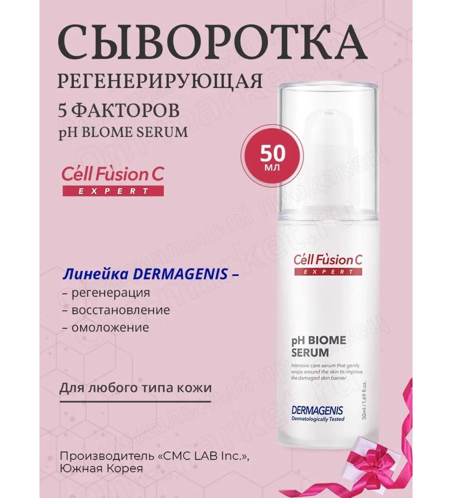 Cell Fusion C PH BIOME SERUM 50 ml serum - Buy Online on GoSupps.com