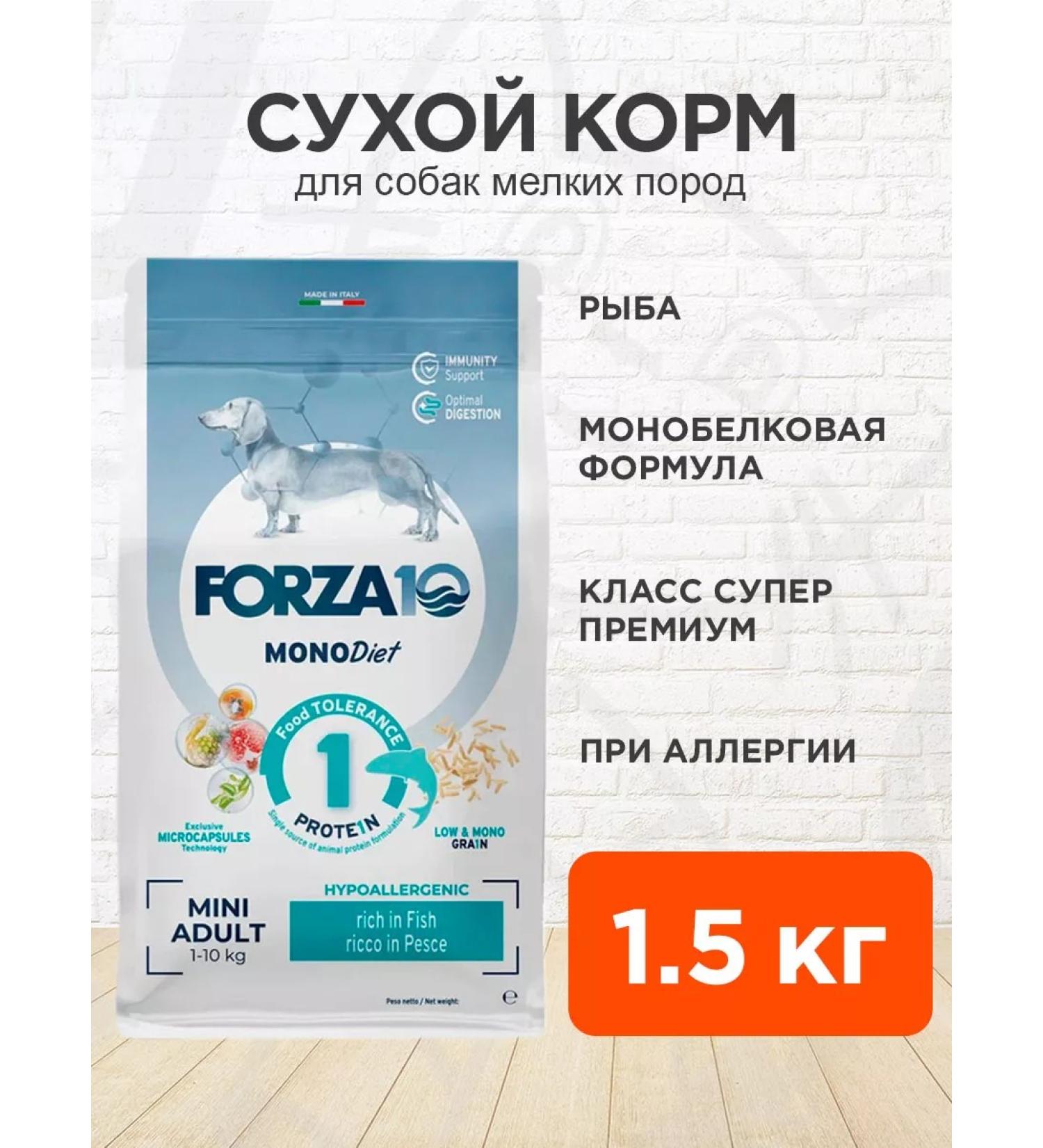 Forza10 Feed for small dogs dry diet fish for an allergy of 1.5 kg - Buy Online on GoSupps.com