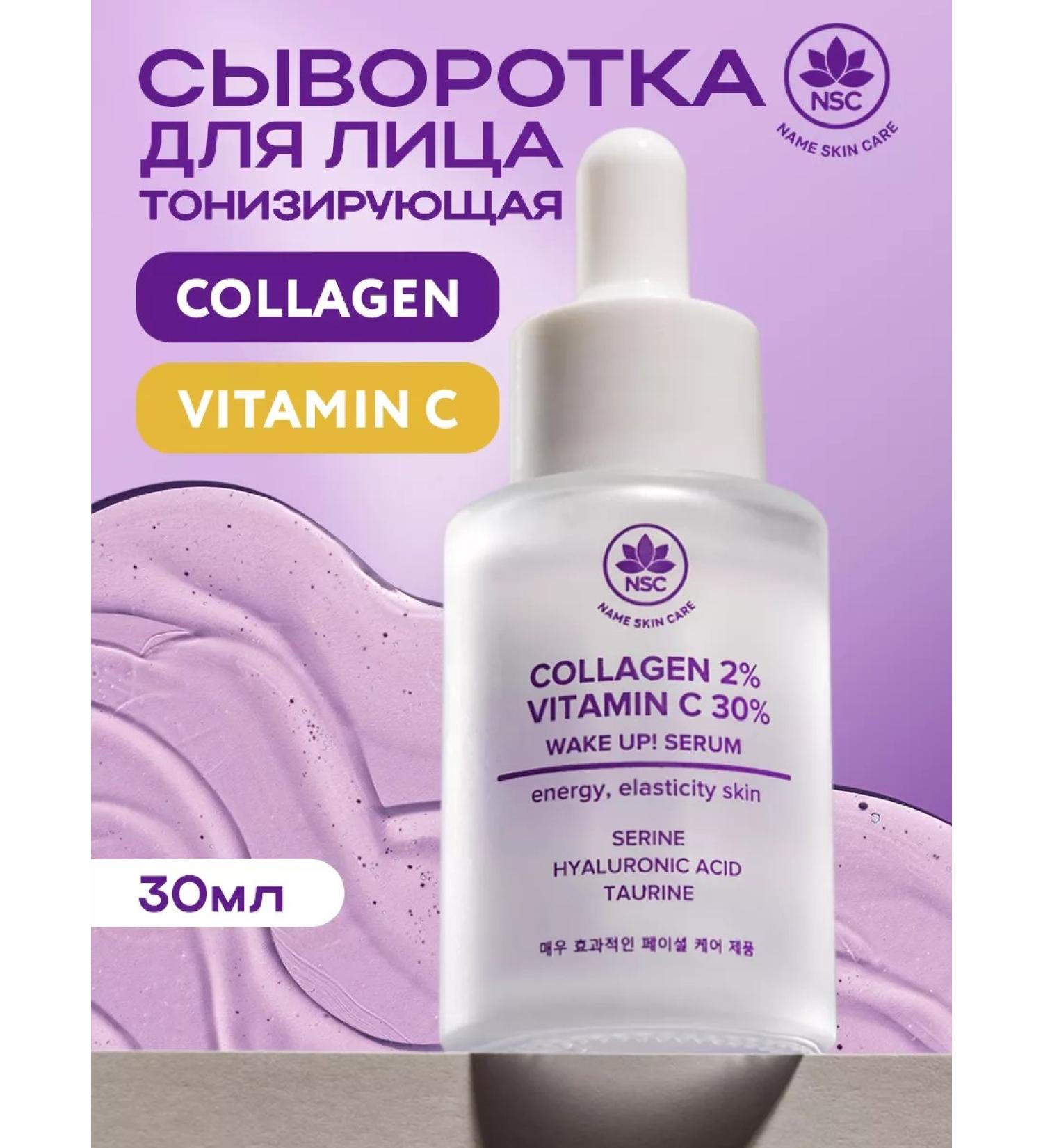 NSC Facial serum with collagen and vitamin C 30 ml - Buy Online on GoSupps.com