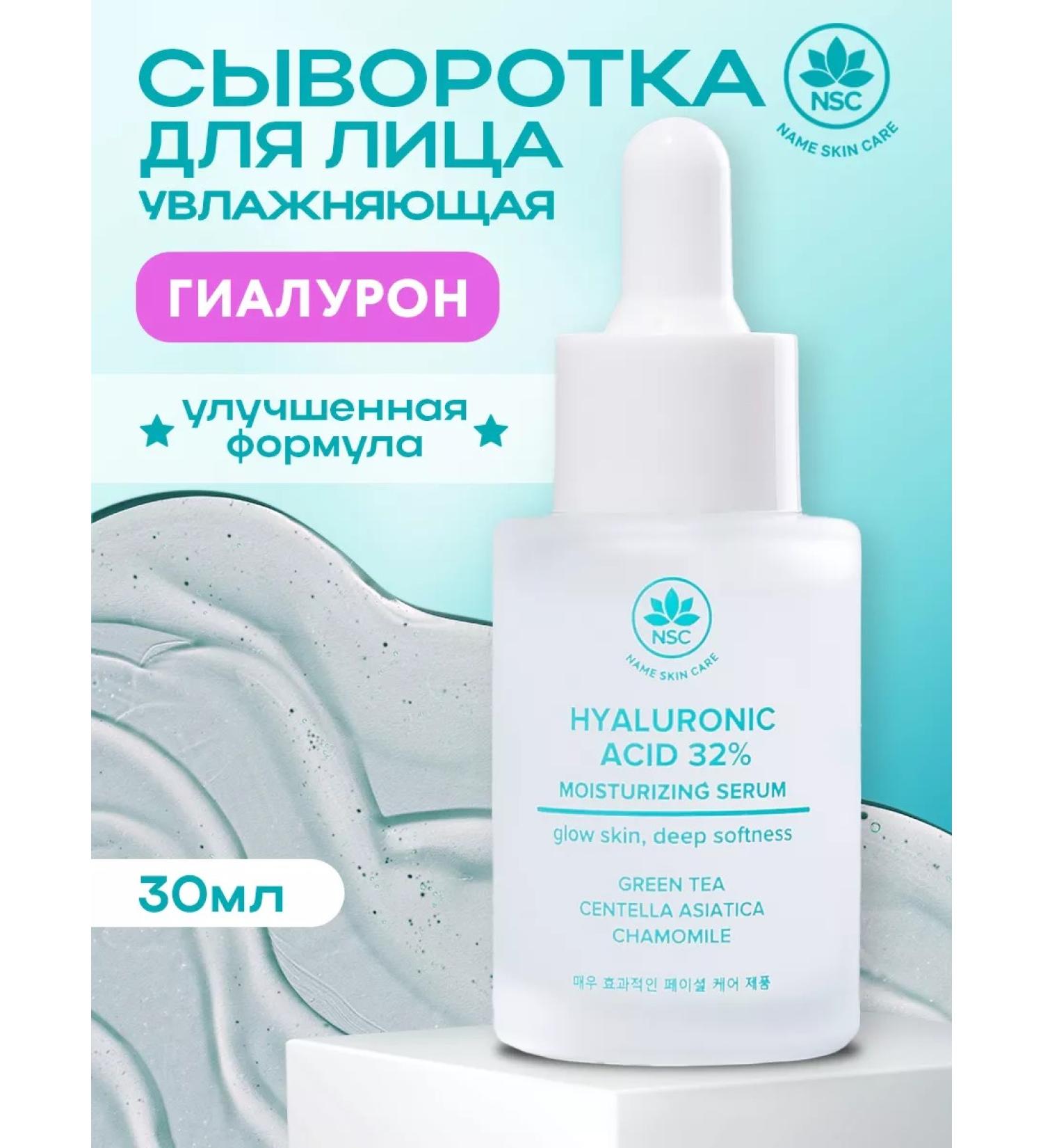 NSC Facial serum with hyaluronic acid 30 ml