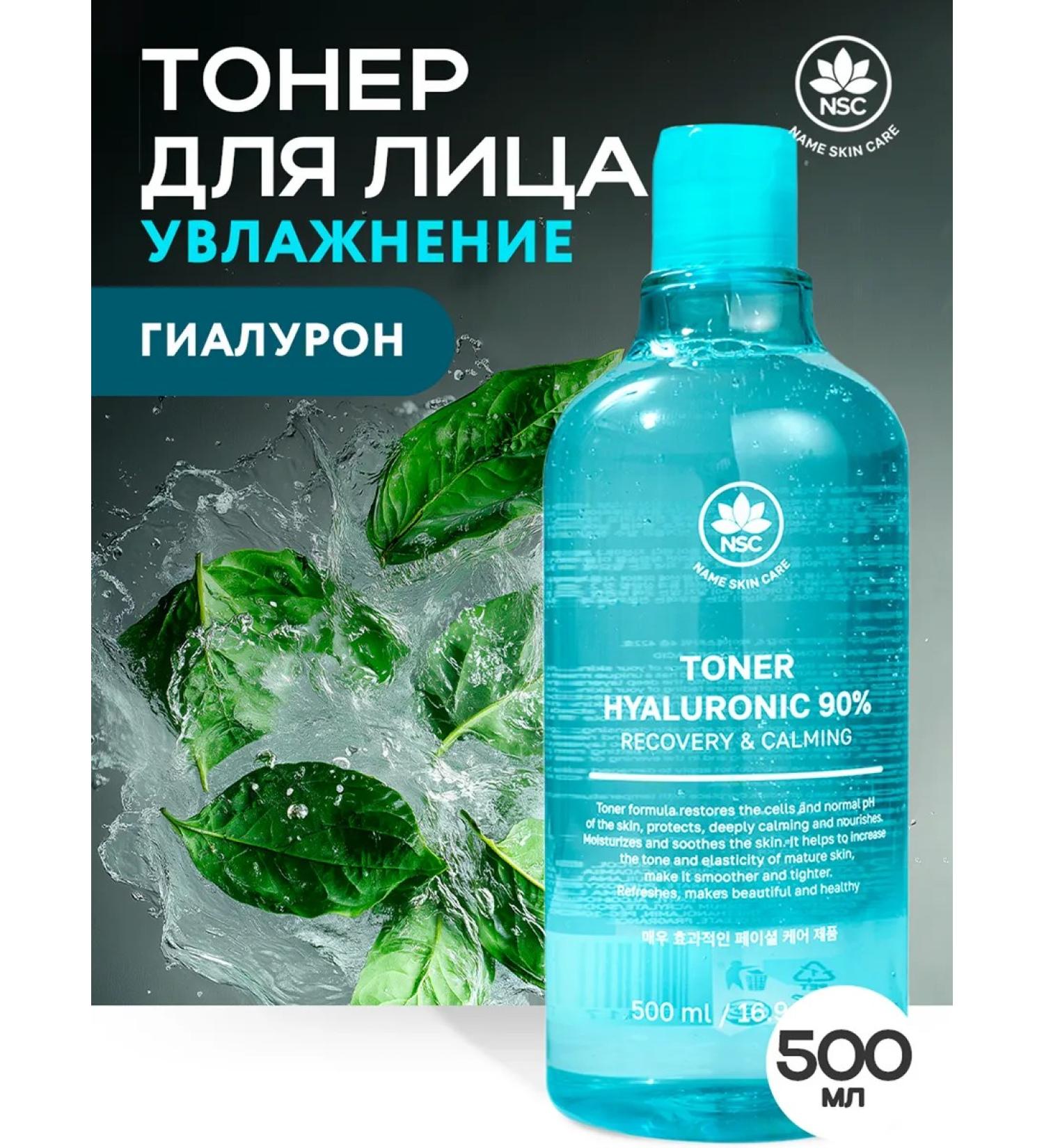 NSC Toner for the face hyaluronic acid 500 ml. Name Skin Care