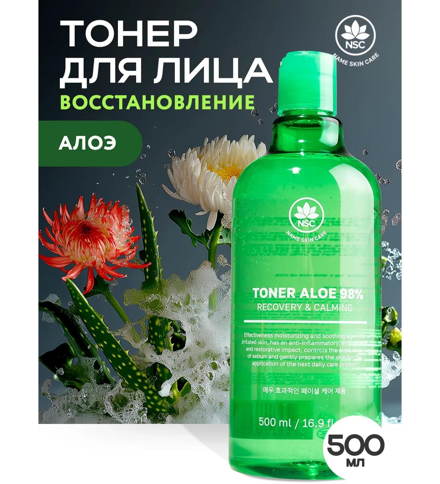 NSC Toner for the face of Aloe 500 ml. Name Skin Care