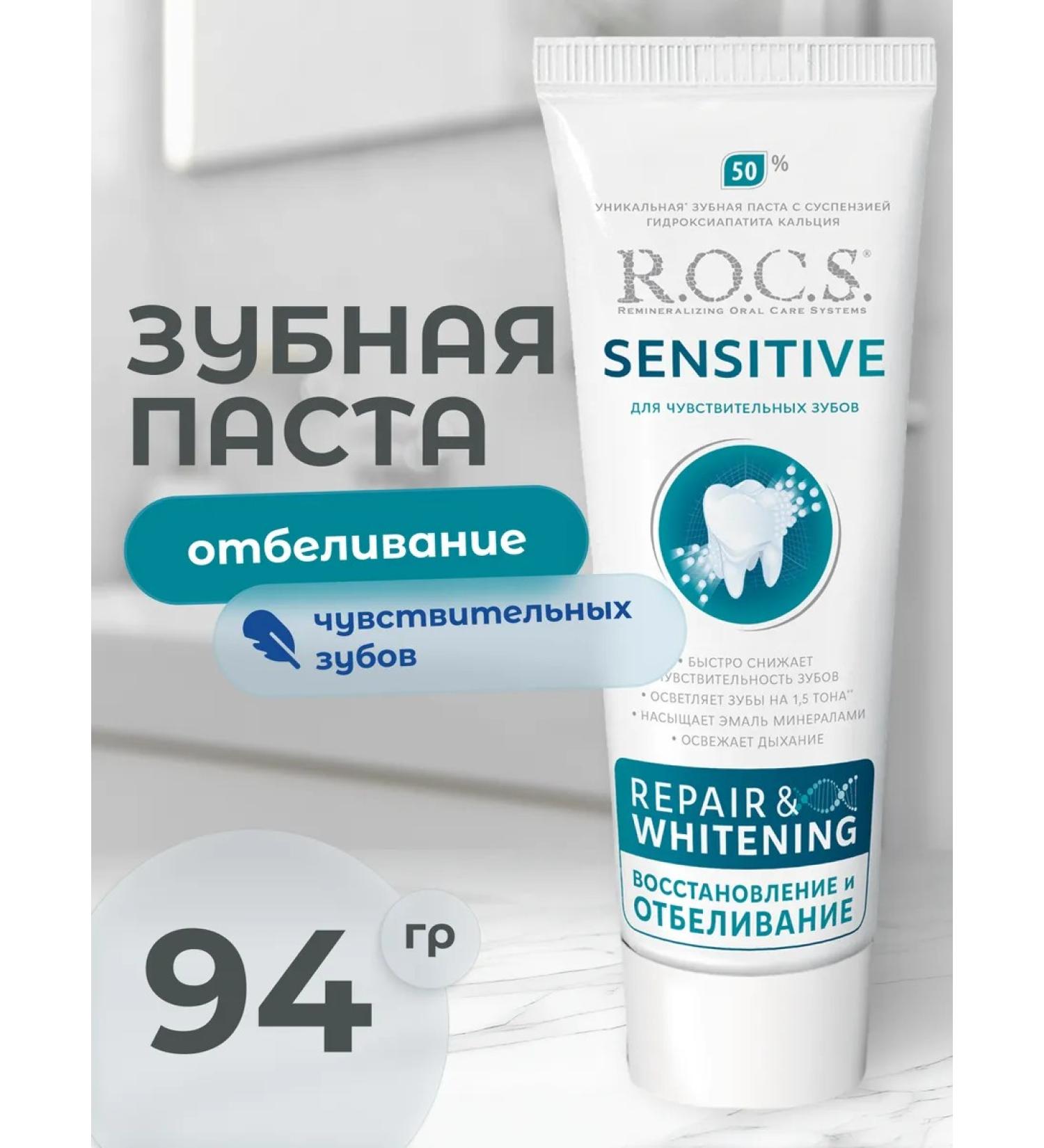 ROCS Sensitive toothpaste recovery and bleaching 94 g - Buy Online on GoSupps.com