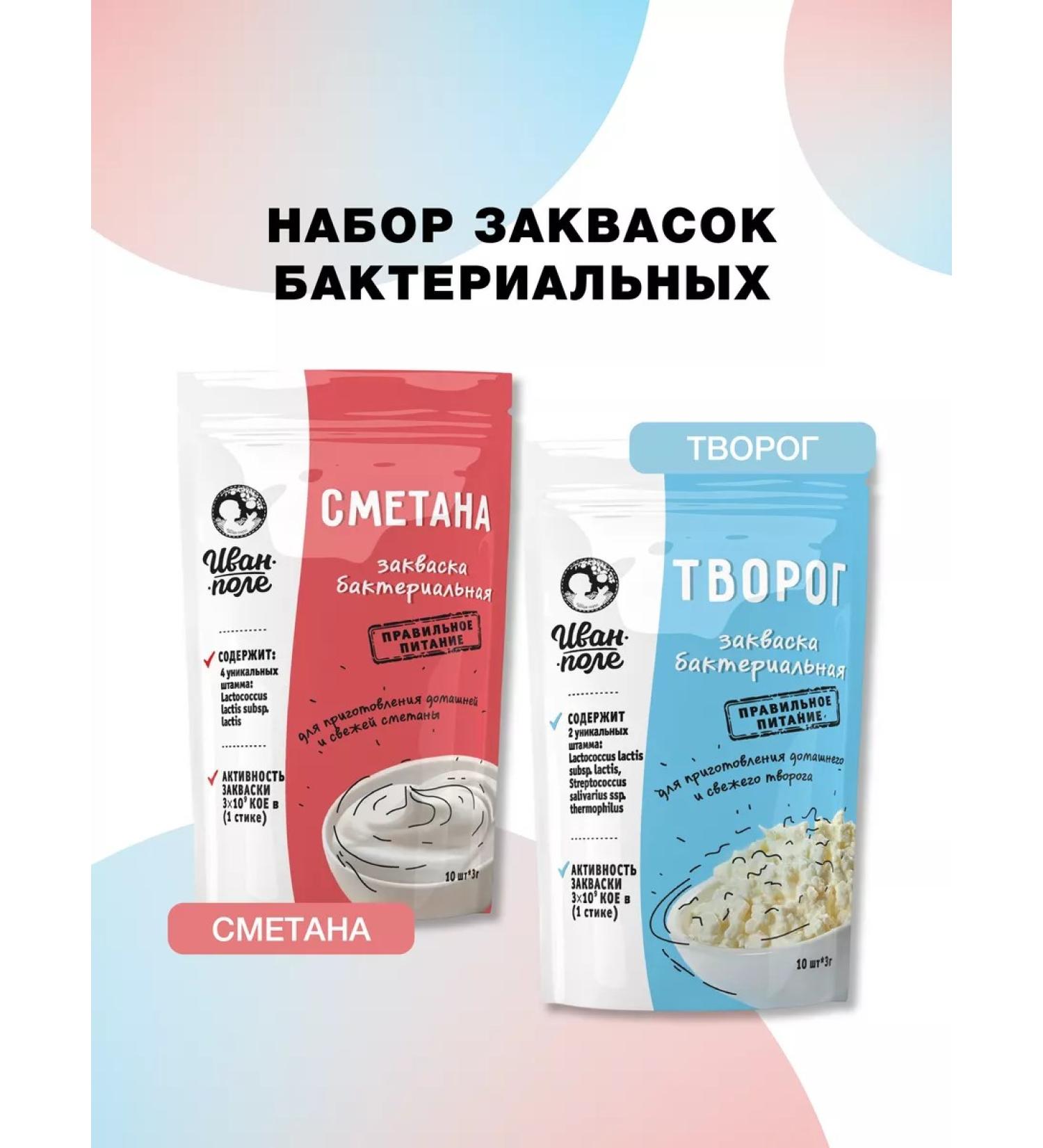 Ivan-Pole Source for cottage cheese and sour cream set of 2pcs 20 years of 2g - Buy Online on GoSupps.com