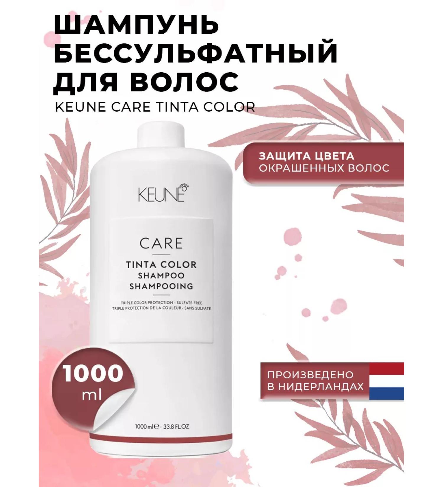 KEUNE Salufantic shampoo Tinta Color 1000ml - Buy Online on GoSupps.com