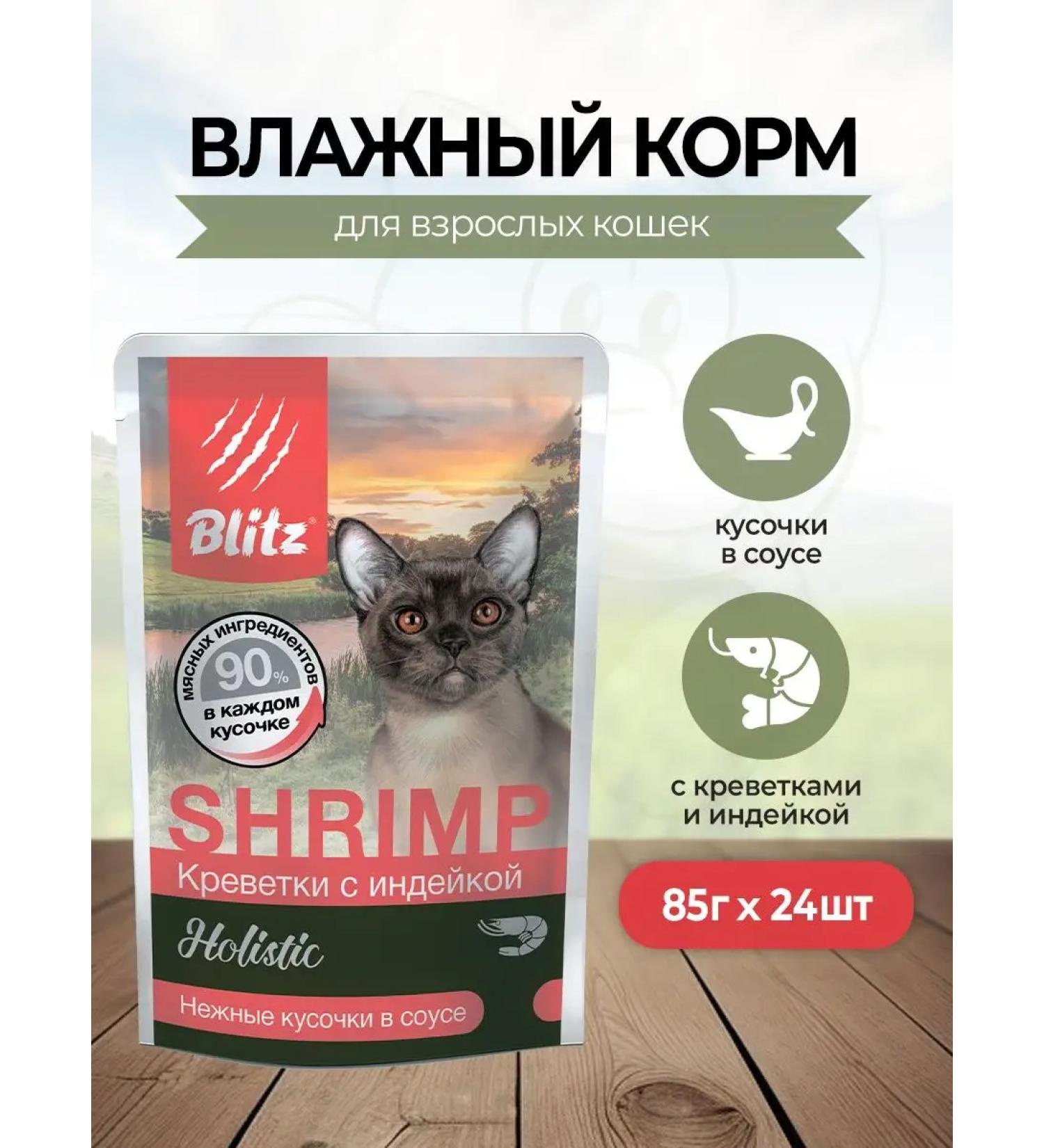 Spiders for cats shrimp turkey 85g 24g - Buy Online on GoSupps.com