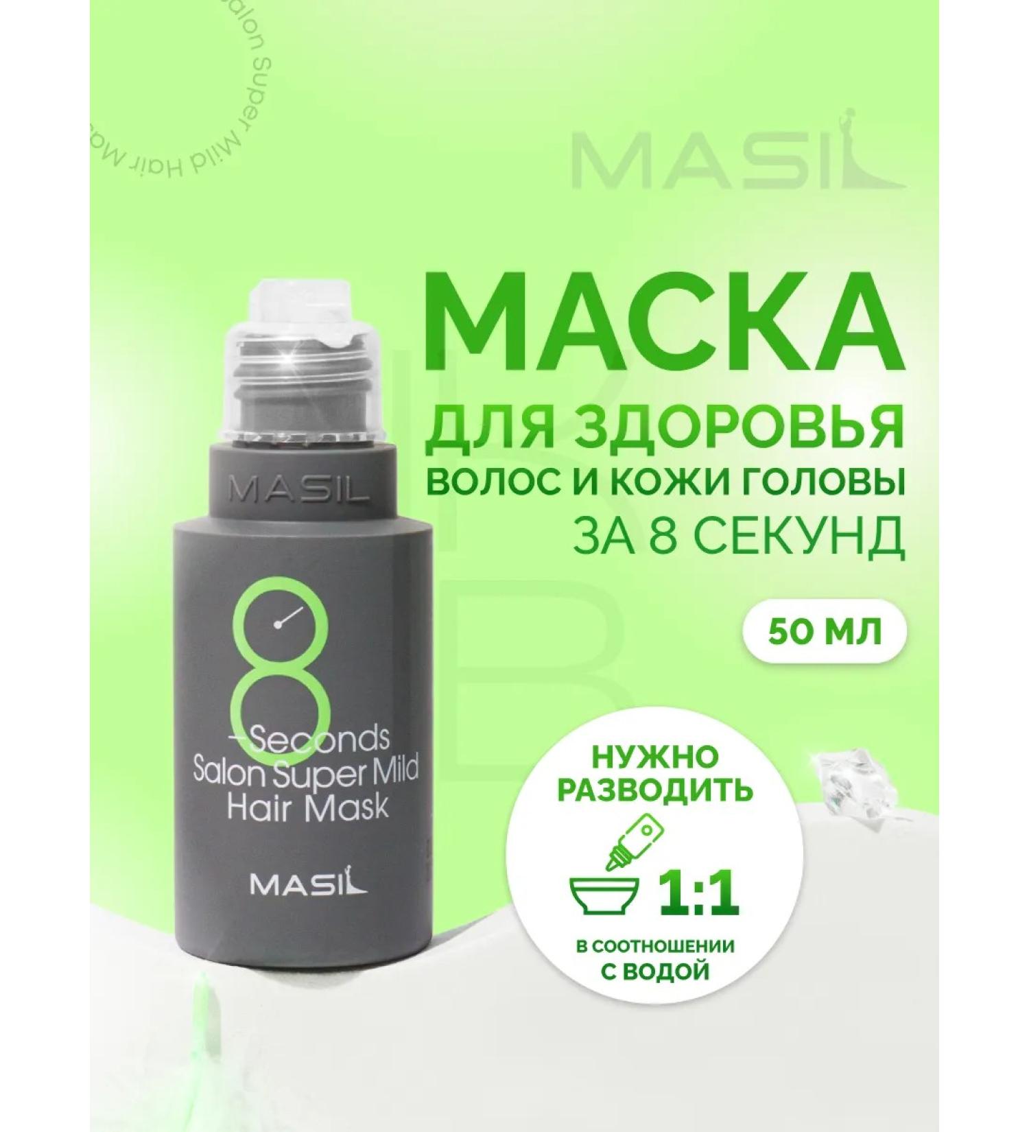 Hair mask healing Masil 50 ml - Buy Online on GoSupps.com