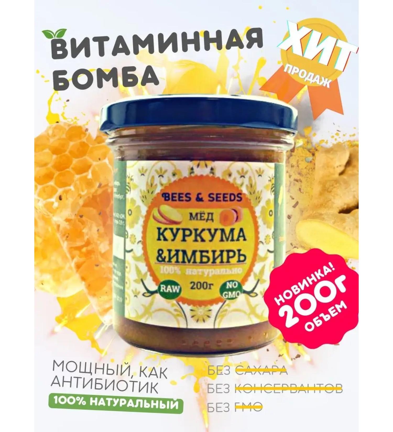 Bees & Seeds Honey natural urbech with turmeric and ginger - Buy Online on GoSupps.com