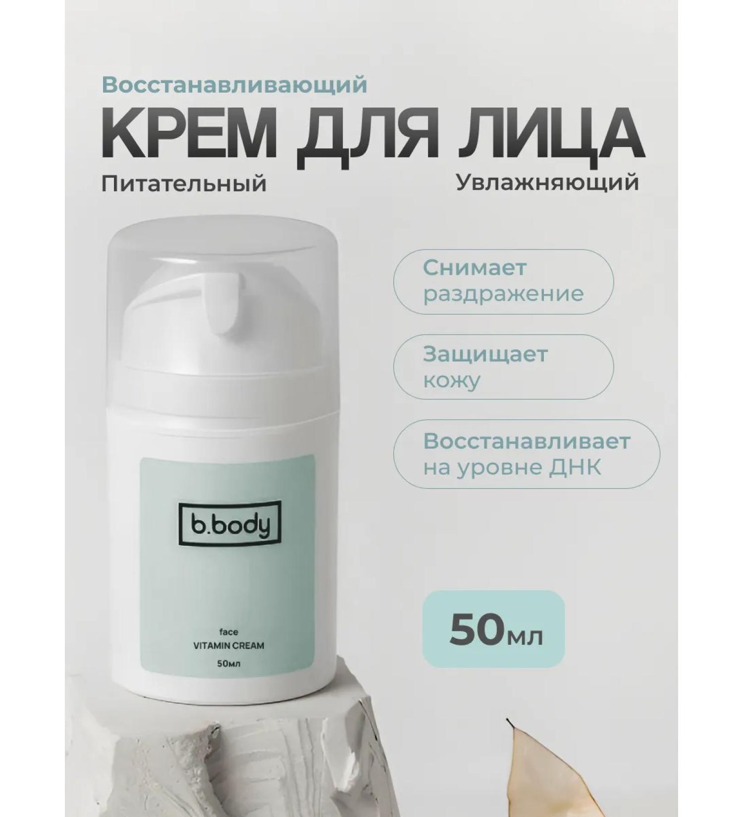 bbody Restoring a nourishing cream for a face