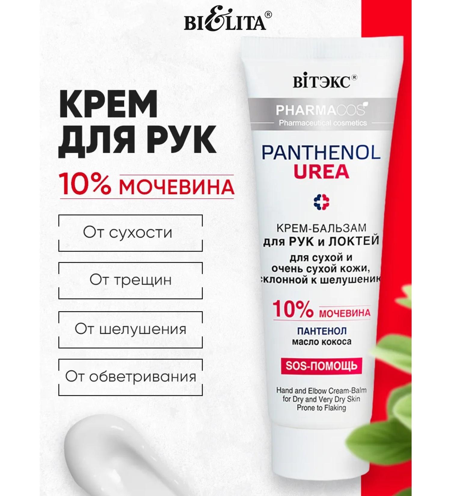 Vitex Hand cream with urea 10% 75 ml - Buy Online on GoSupps.com