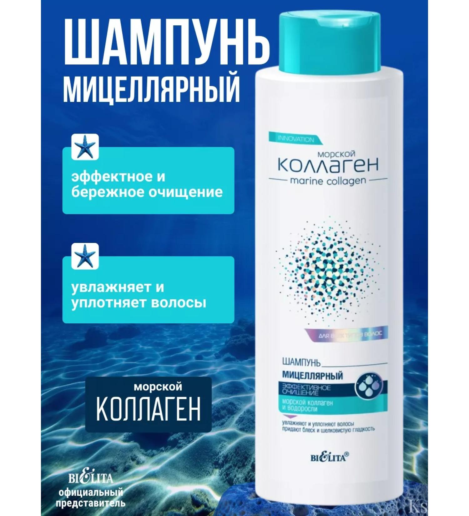 Belita Micellar Effective cleansing shampoo - Buy Online on GoSupps.com