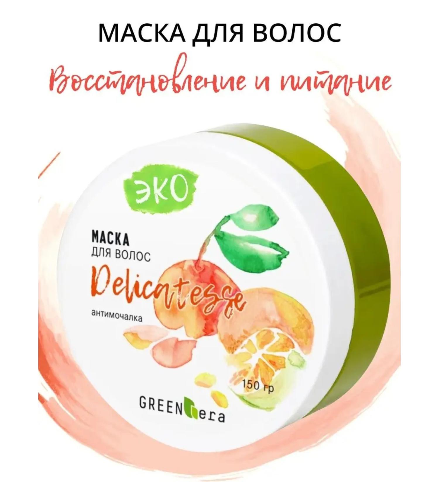 Green Era Keratin hair mask Professional cosmetic - Buy Online on GoSupps.com