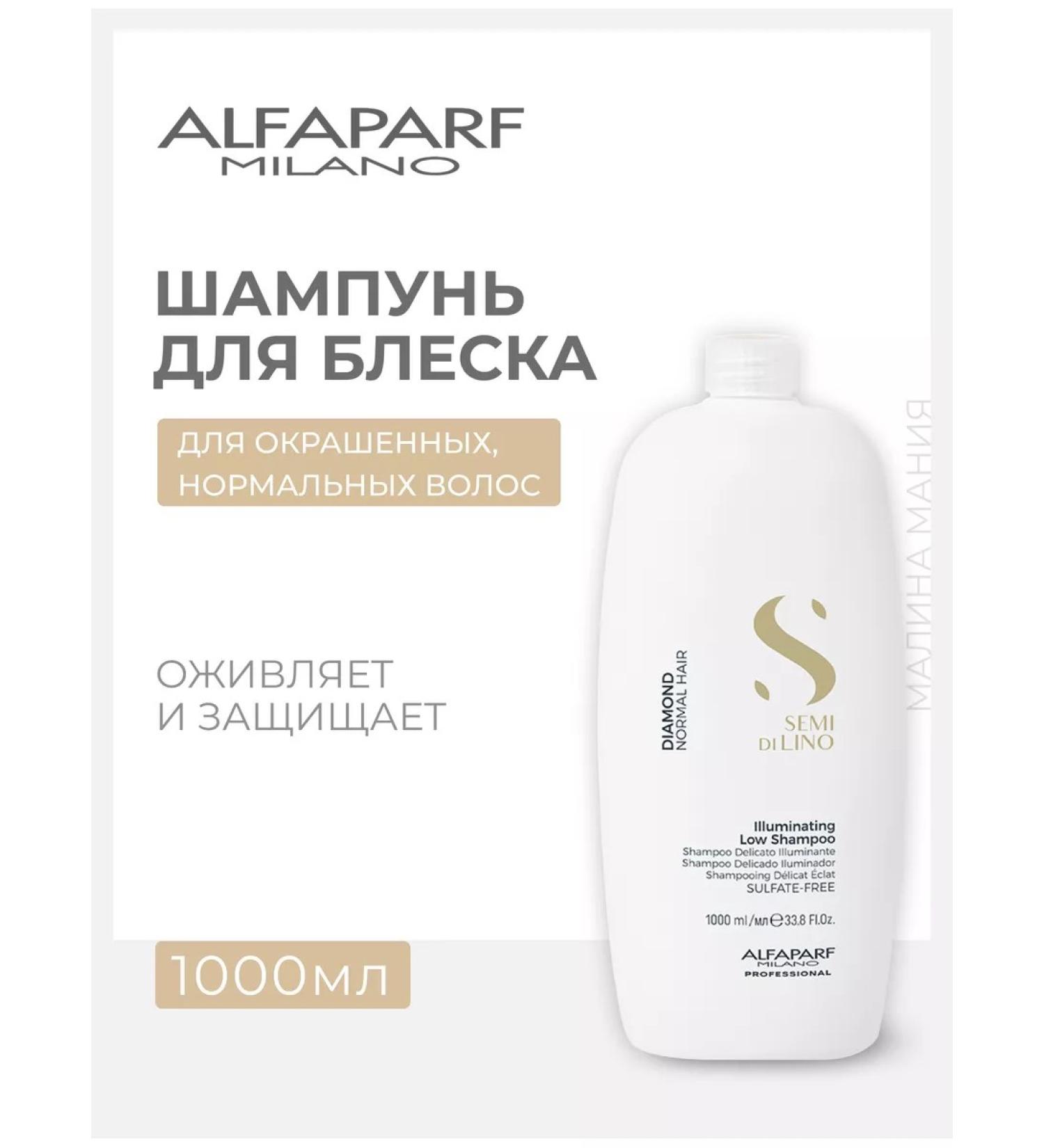 Alfaparf Milano Shampoo for normal hair gives shine SDL 1000 ml - Buy Online on GoSupps.com