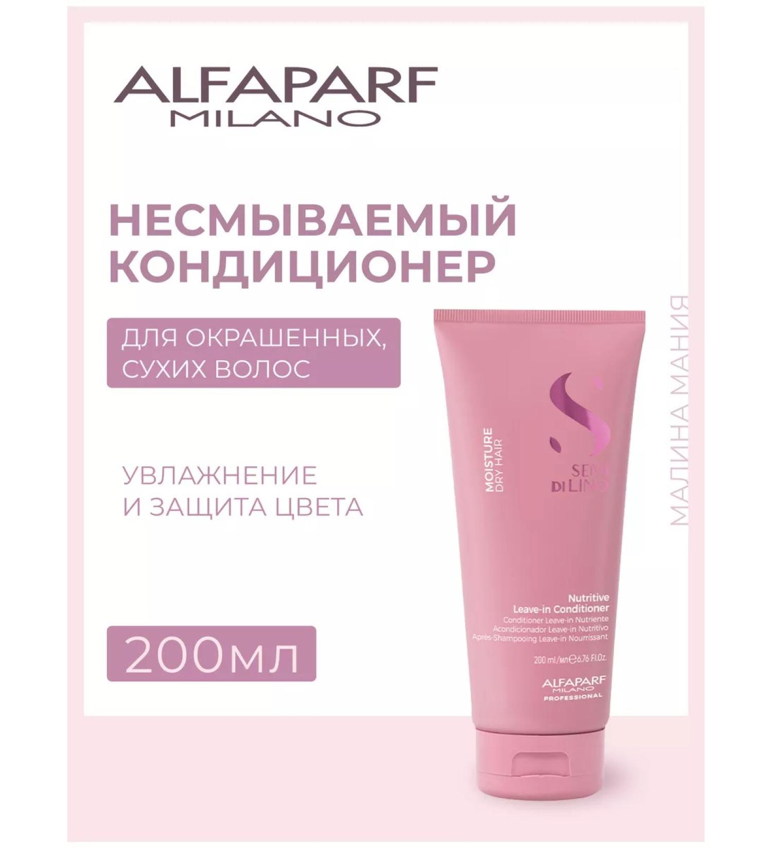 Alfaparf Milano Moisturizing air conditioning for dry hair 200 ml - Buy Online on GoSupps.com