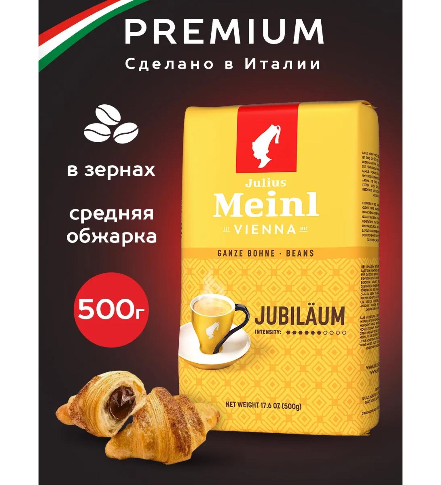 Julius Meinl Coffee in jubilee grains 500 g - Buy Online on GoSupps.com