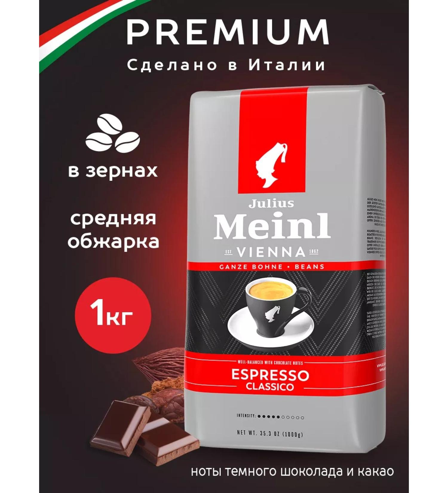 Julius Meinl Espresso Classico 1 kg coffee - Buy Online on GoSupps.com