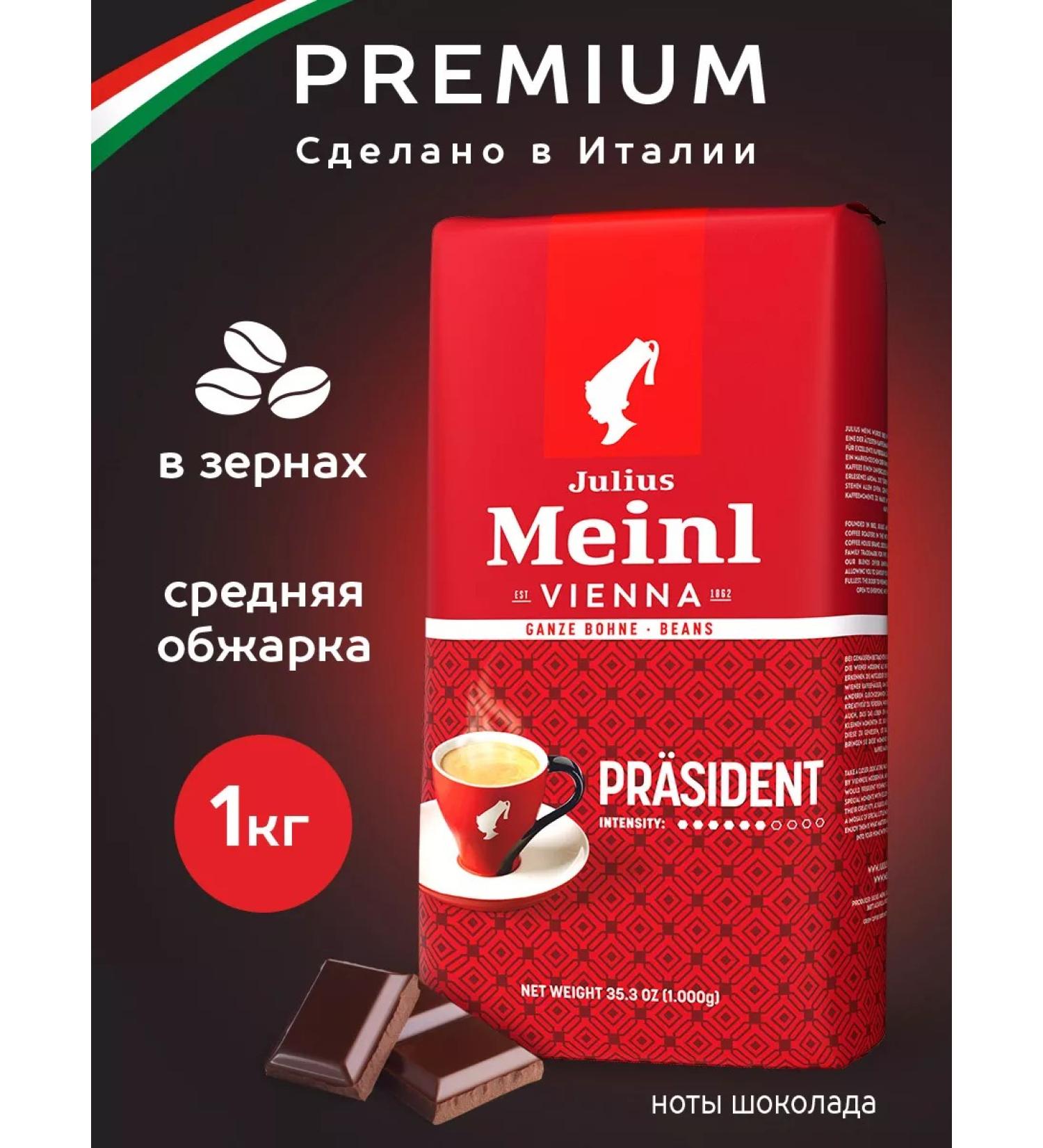 Julius Meinl Coffee in grains President Prasident 1 kg - Buy Online on GoSupps.com