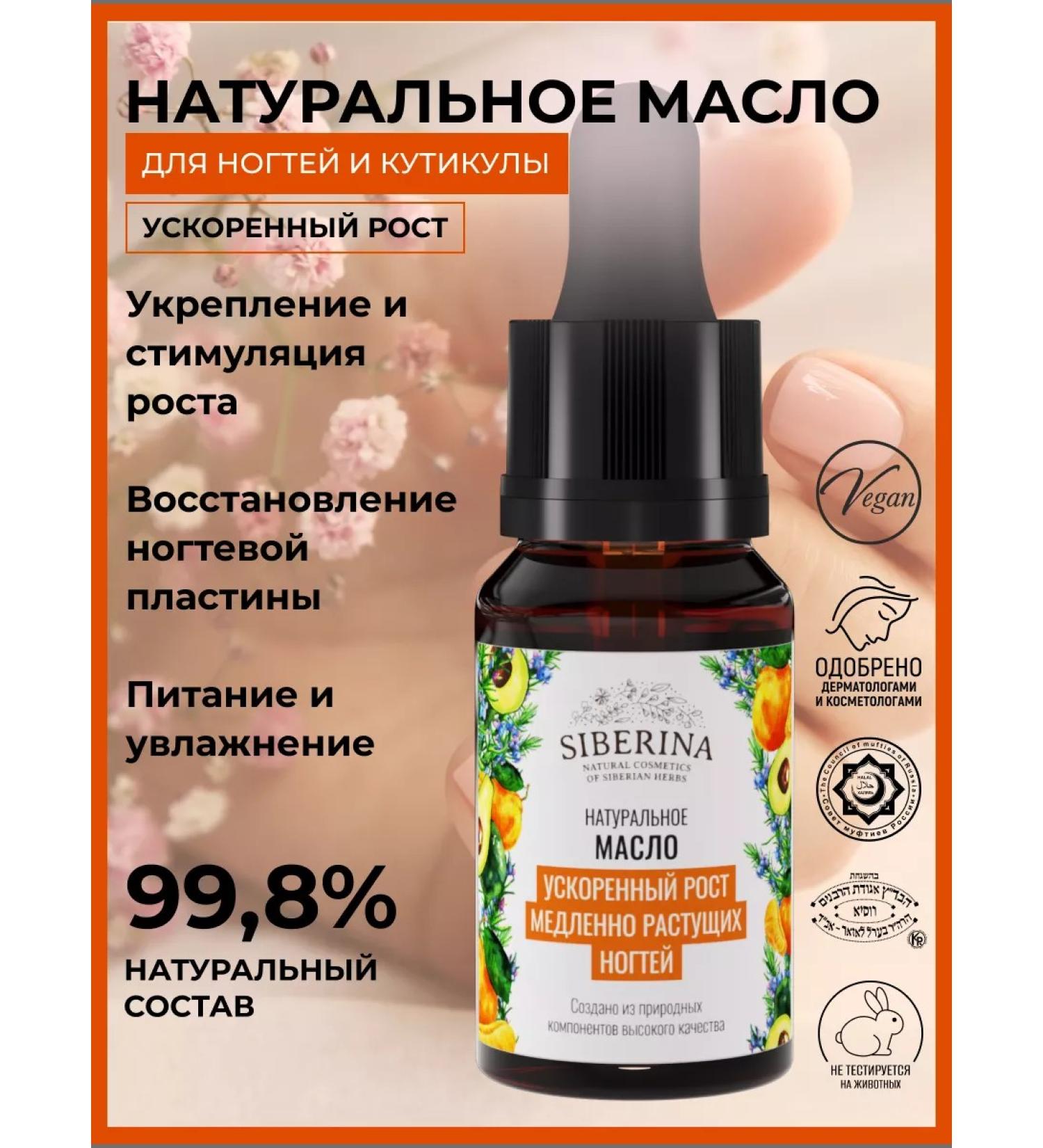 SIBERINA Nail oil strengthening - Buy Online on GoSupps.com