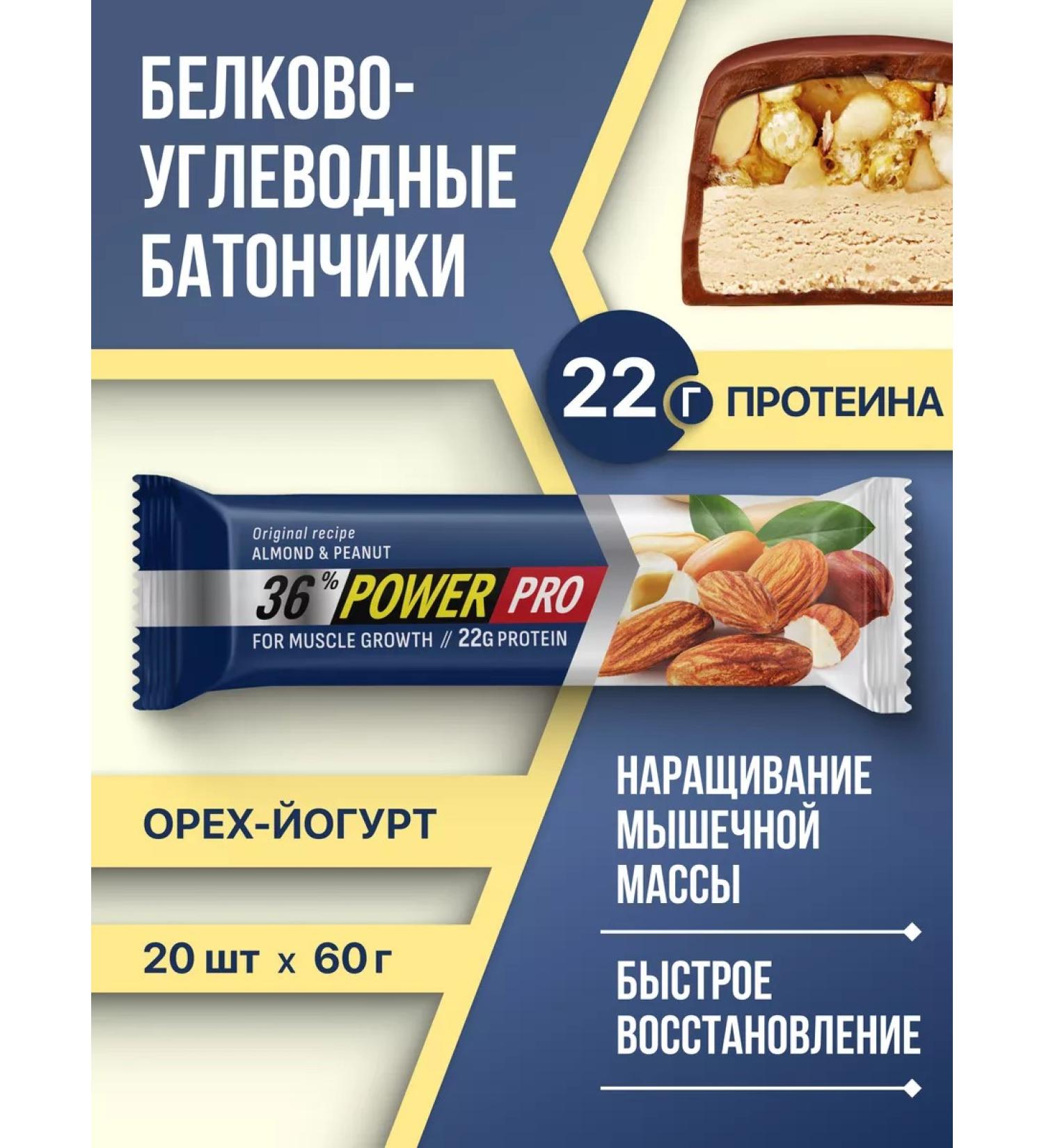 POWER PRO Protein bush walnut yogurt - Buy Online on GoSupps.com