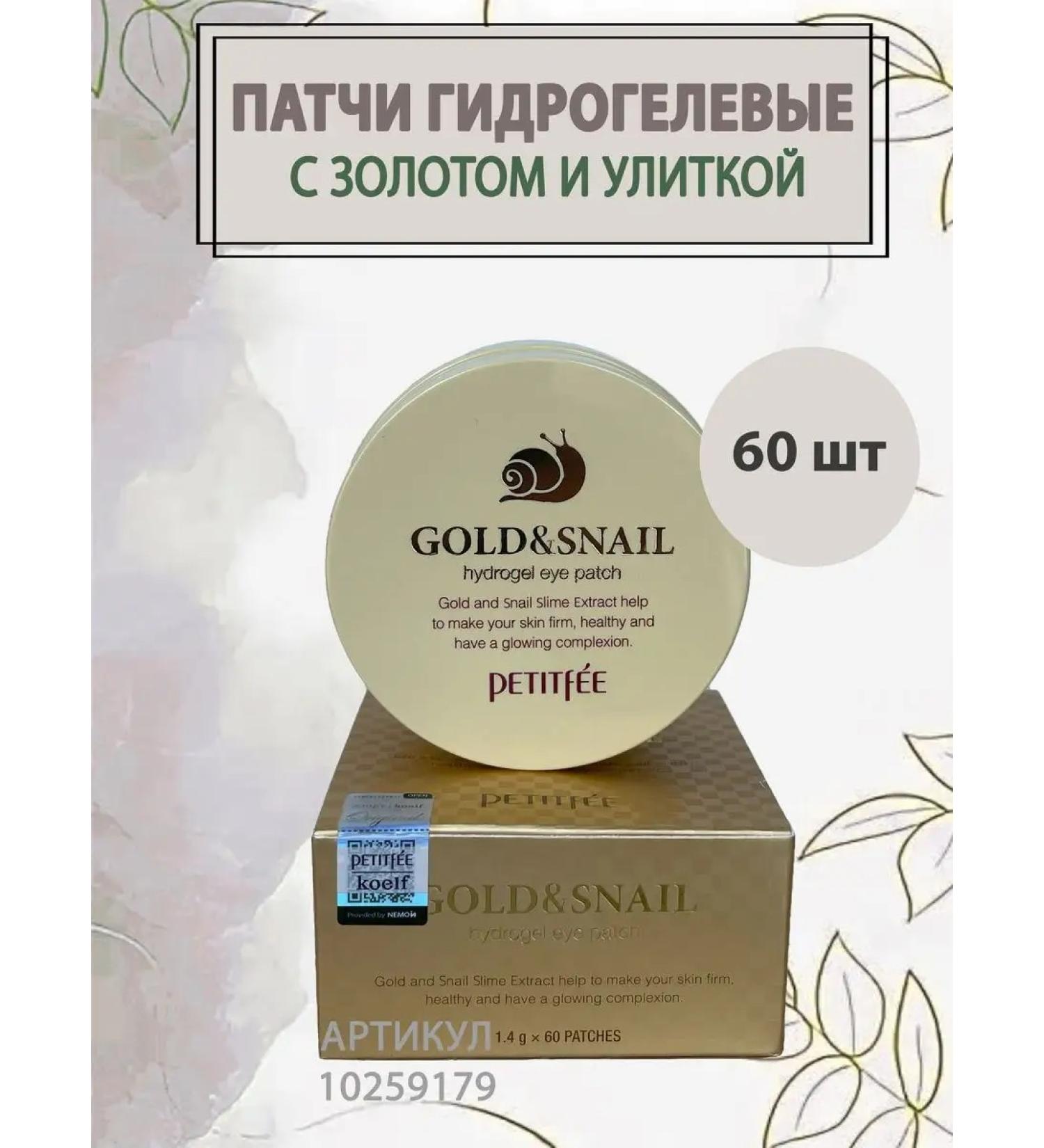 Petitfee Korean hydrogel patches with golden snail - Buy Online on GoSupps.com