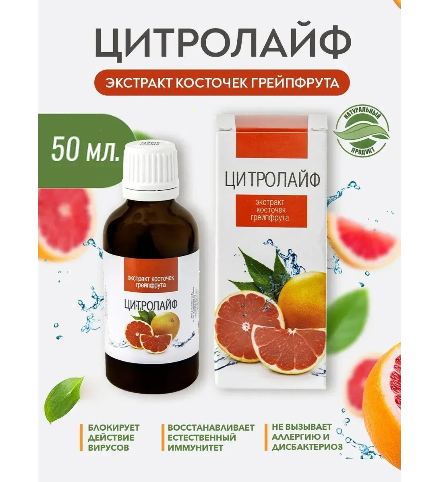 RichWay Citrolaif Extract of grapefruit bones Citrosept GSE - Buy Online on GoSupps.com
