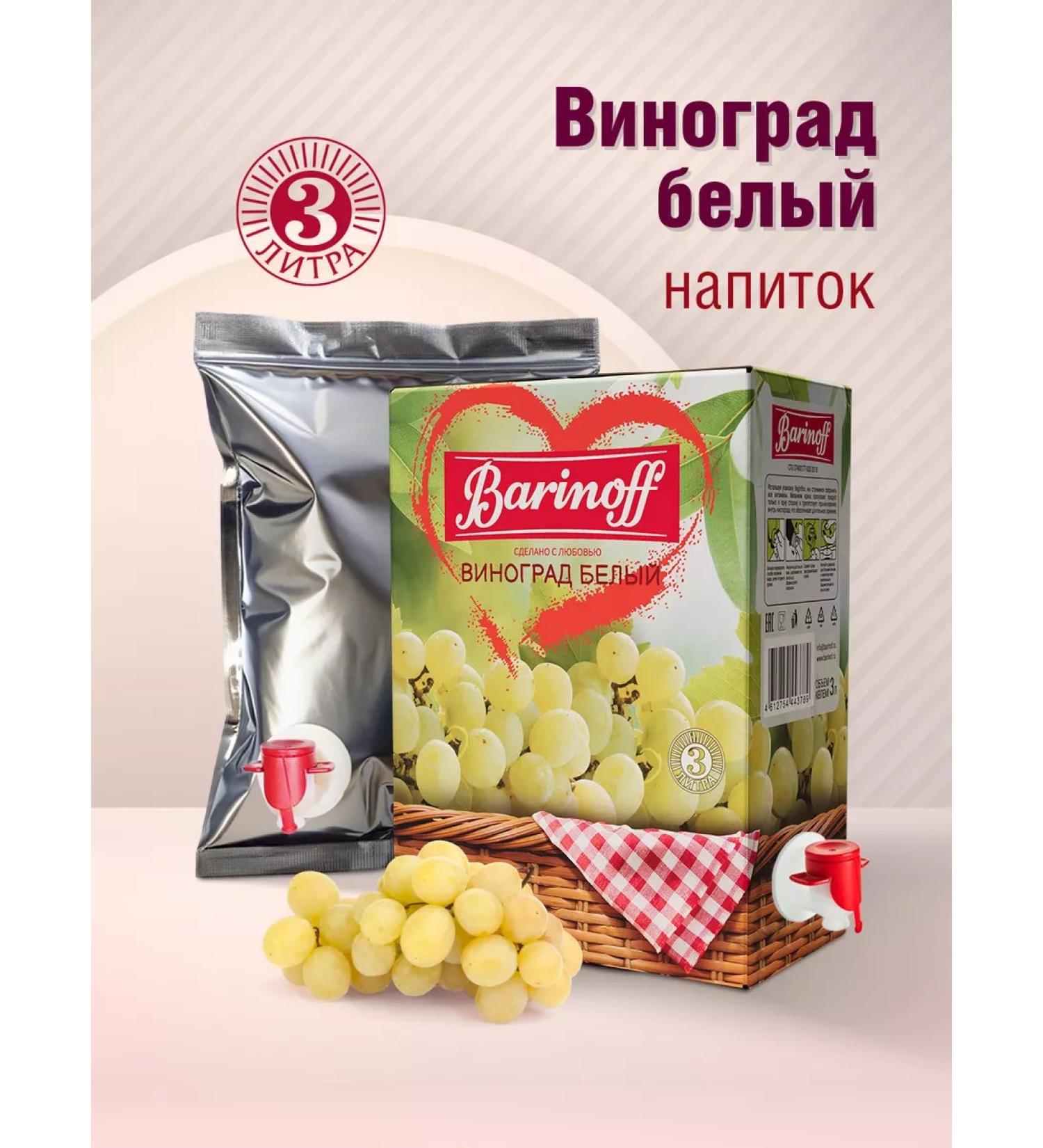 Barinoff Drink grapes white 3 l - Buy Online on GoSupps.com