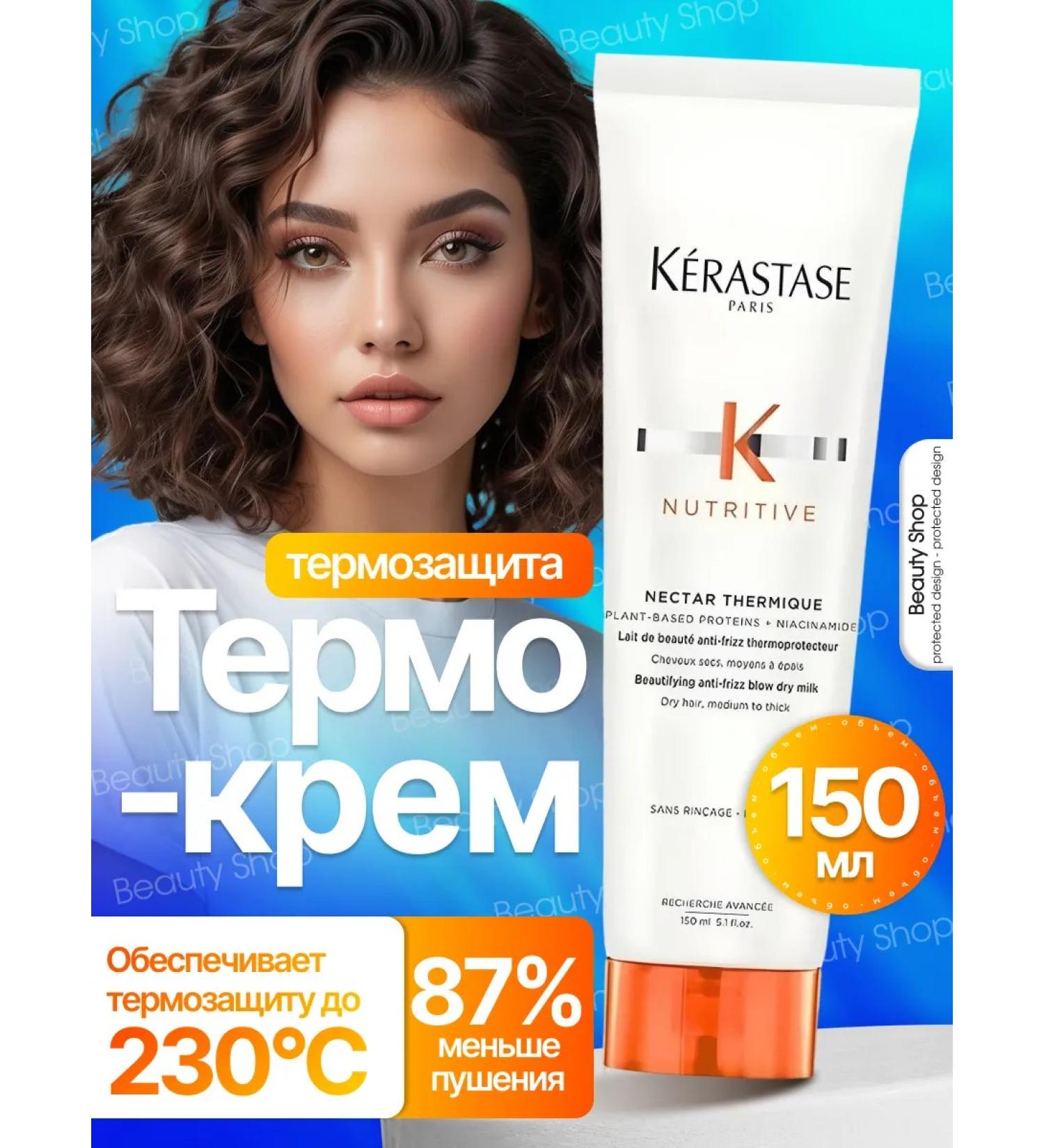 Kerastase Nutritive Nectar Thermique Heat Protectant Cream for Hair Styling 150 ml - Buy Online on GoSupps.com