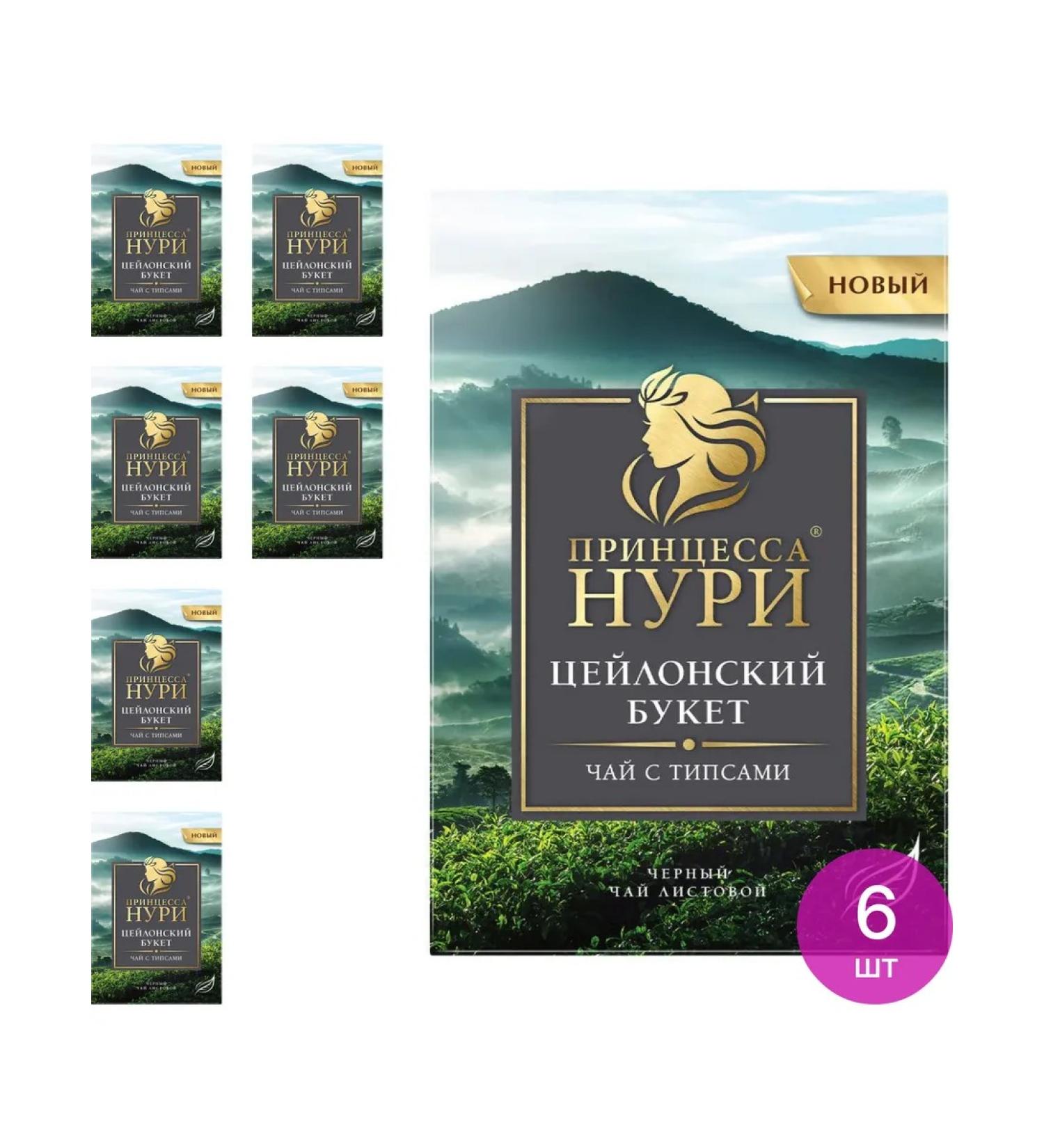Princess Nuri 100 Tea leaf Ceylon bouquet Black (set of 6 pcs) - Buy Online on GoSupps.com