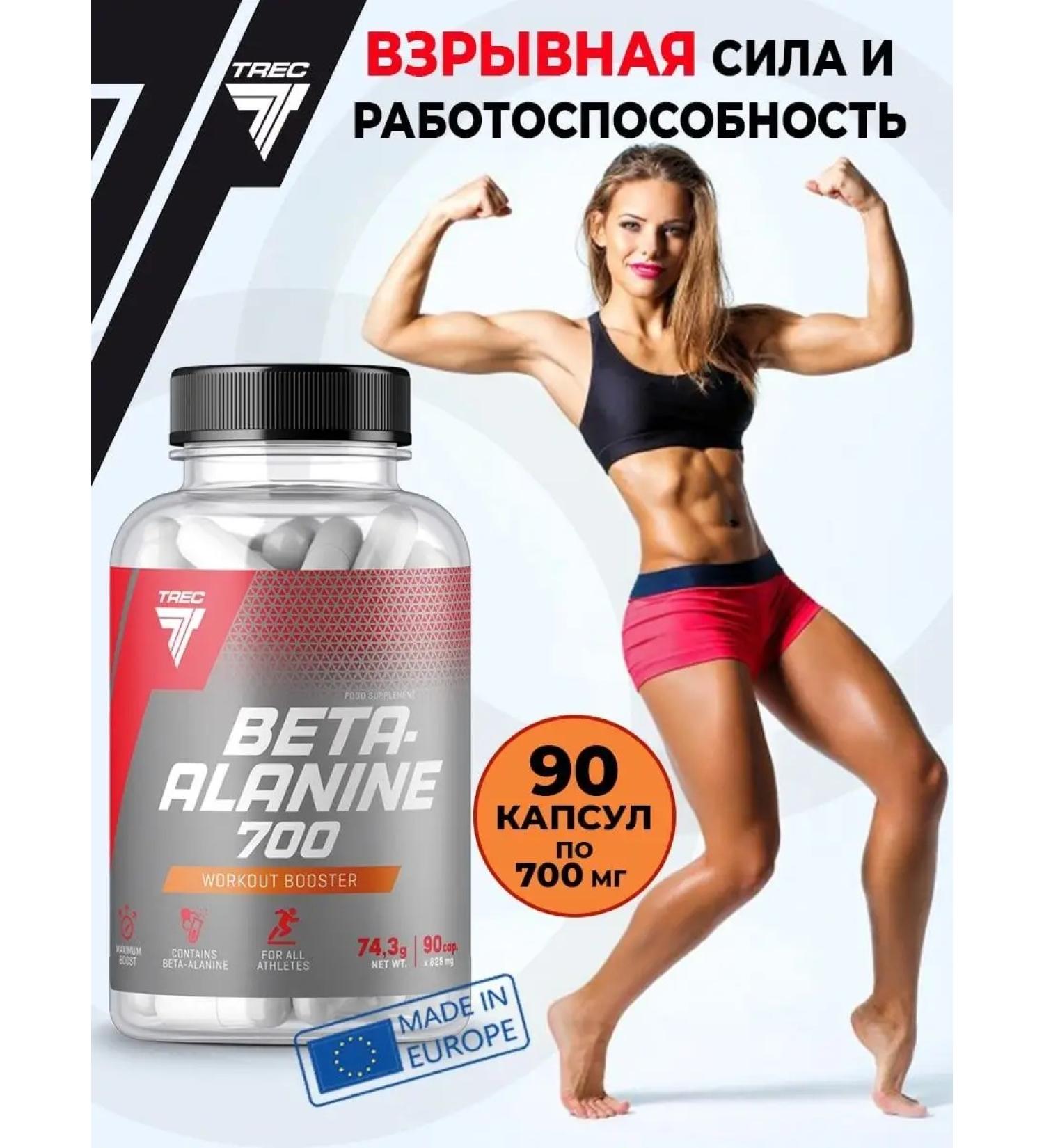 Trec Nutrition Beta-Alanin Sportpit - Buy Online on GoSupps.com