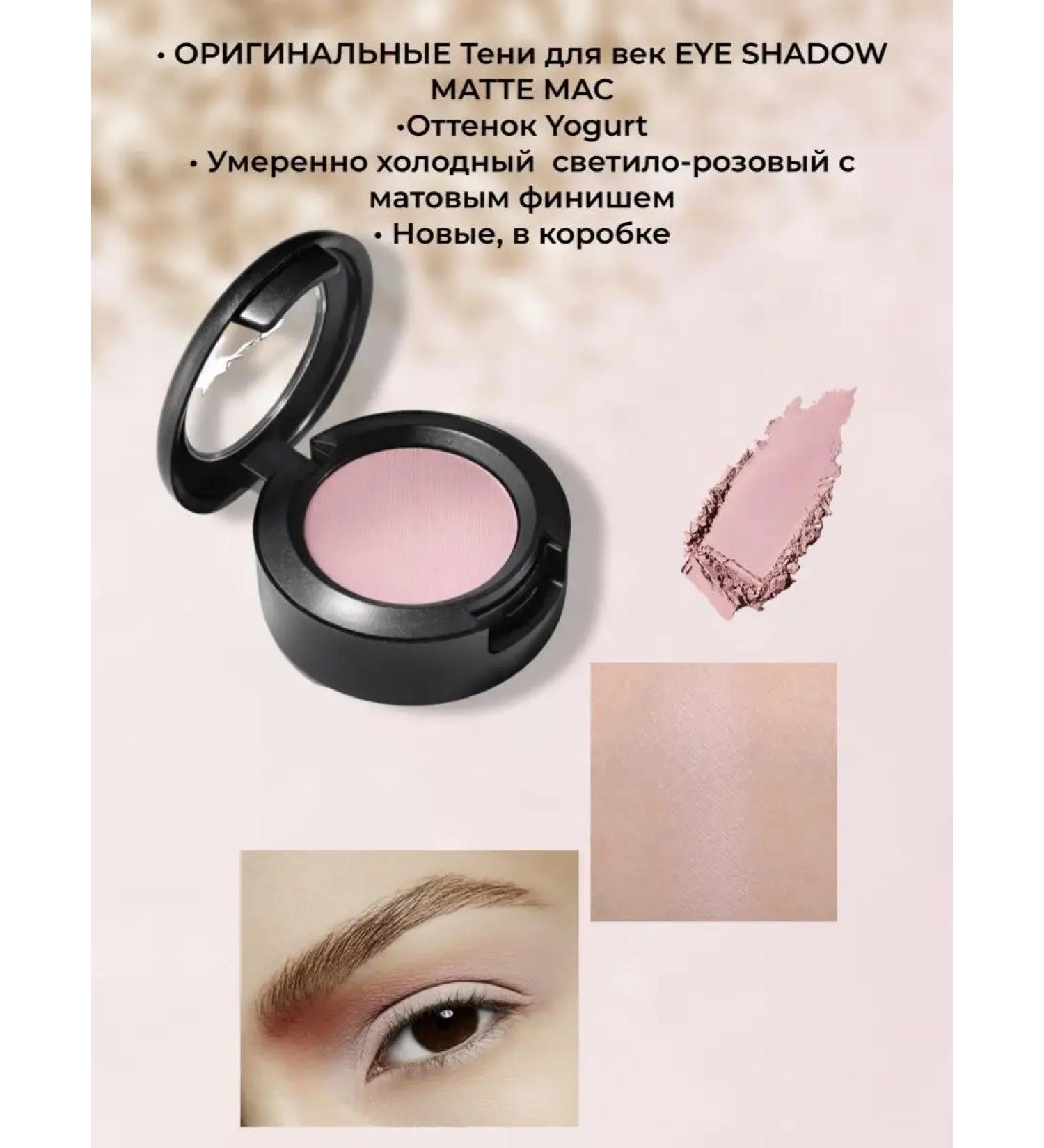 MAC Eyeshadow Fard Yogurt Matte