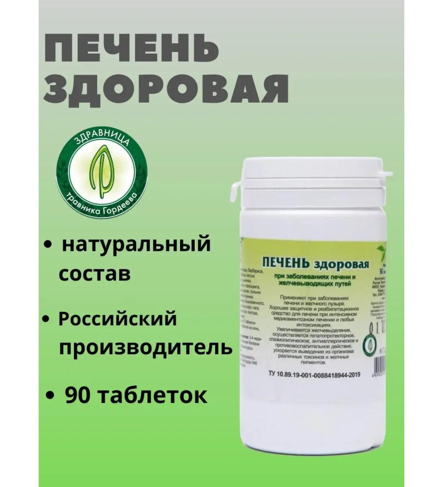 Gordeev Healthy liver 90 tablets