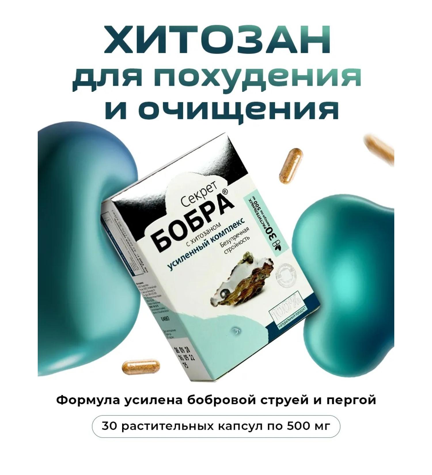 The Beaver's Secret Complex with chitosan for weight loss and purification 1 pcs - Buy Online on GoSupps.com