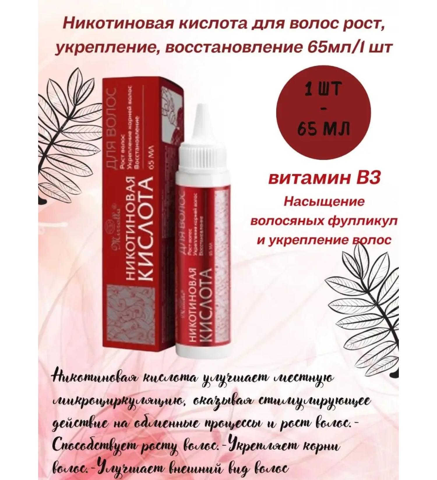 Mirrolla Lab LLC Nicotinic acid for hair 65ml - 1 pc - Buy Online on GoSupps.com