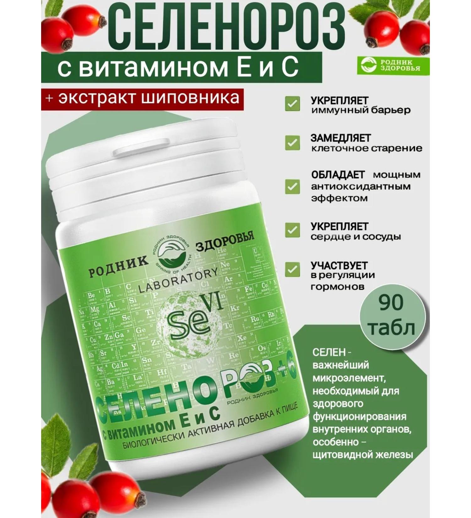 Spring of Health Selenorosis Selenium vitamin E vitamin C in tablets - Buy Online on GoSupps.com