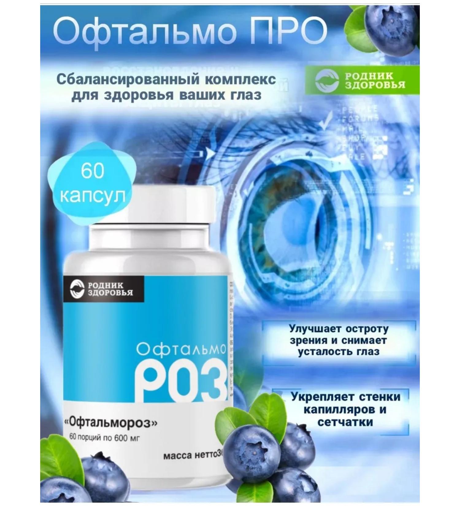 Spring of Health Ophthalmo roses vitamins of blueberries for vision and eye - Buy Online on GoSupps.com
