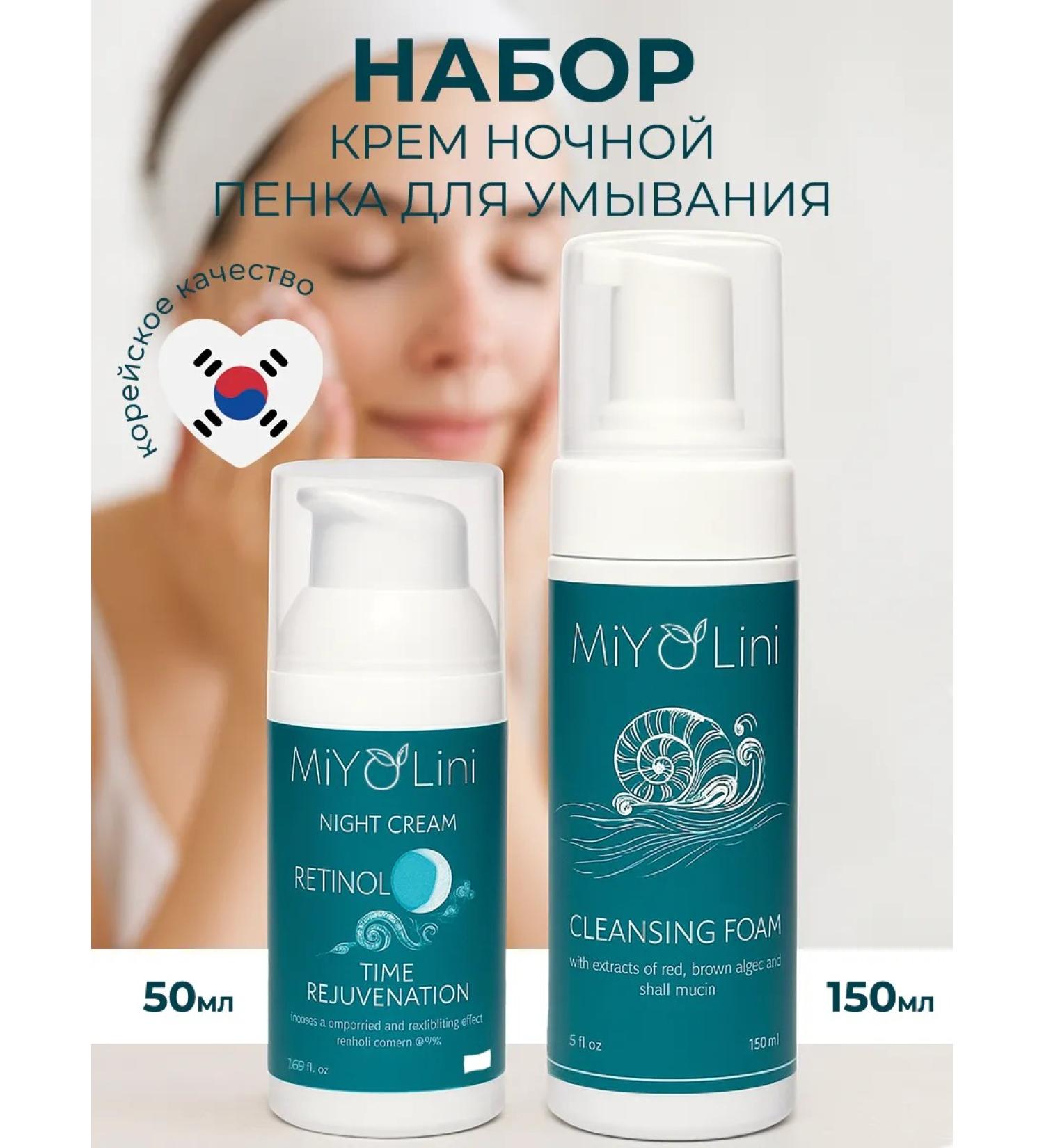 MiYo Lini Night cream with retinol rejuvenating and foam for washing - Buy Online on GoSupps.com