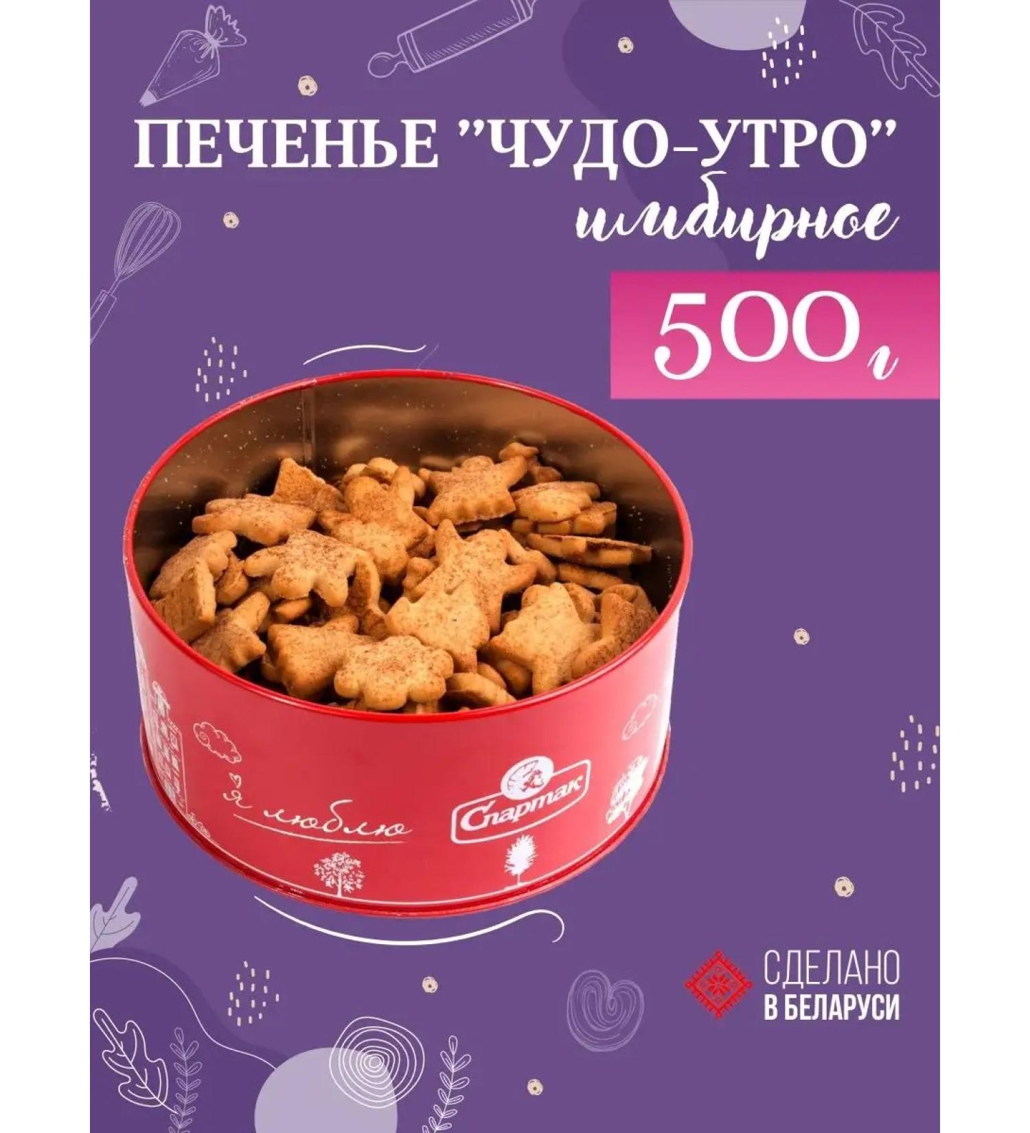Spartak Belarus Cookies miracle ginger 500 grams of Belarusian - Buy Online on GoSupps.com