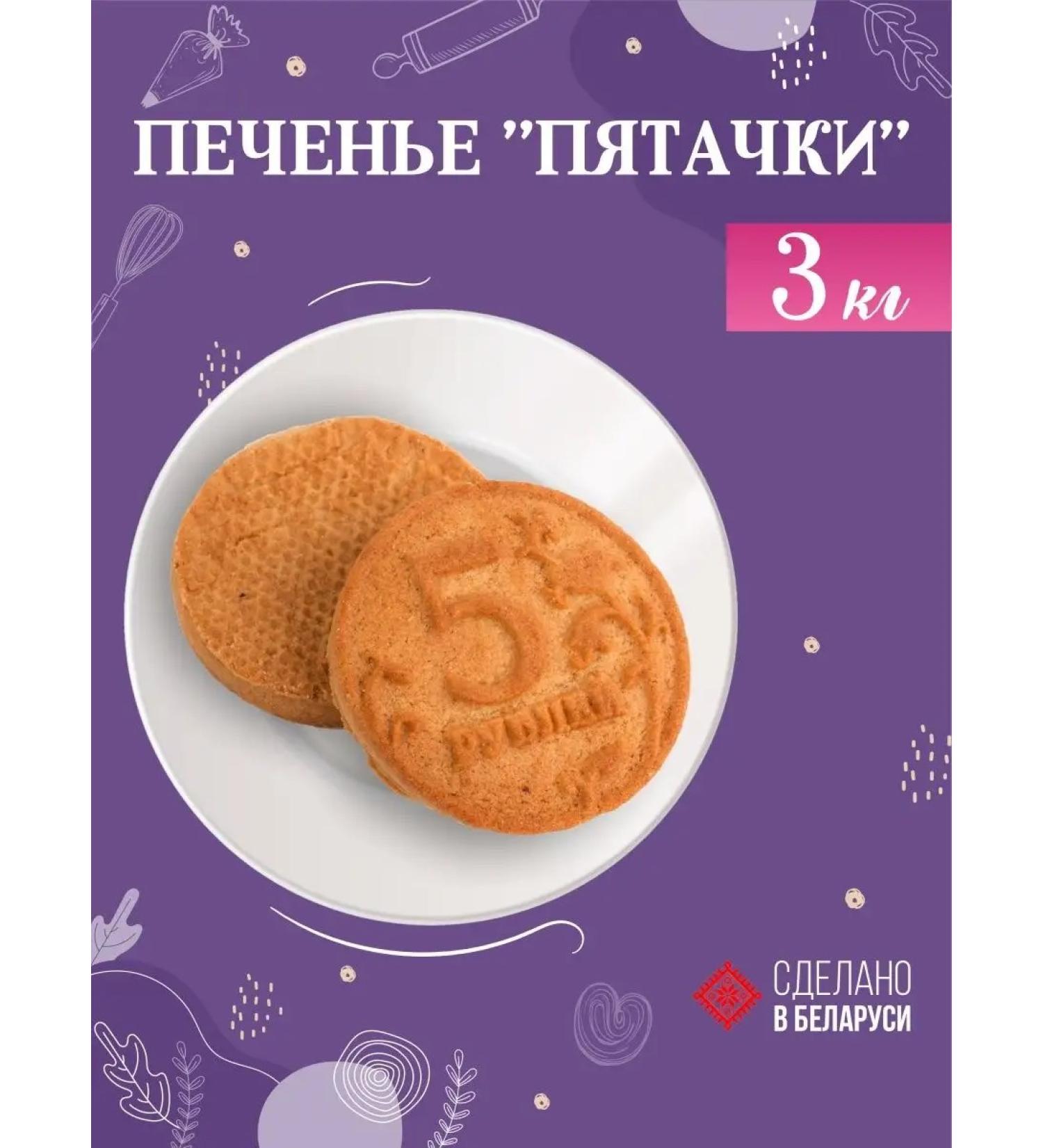 Spartak Belarus Cookies sugar pits 3 kg Belarusian - Buy Online on GoSupps.com